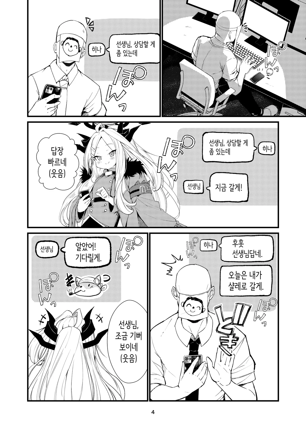 Anata ni Mitemoraitakute | 당신에게 보여주고 싶어서 page 4 full