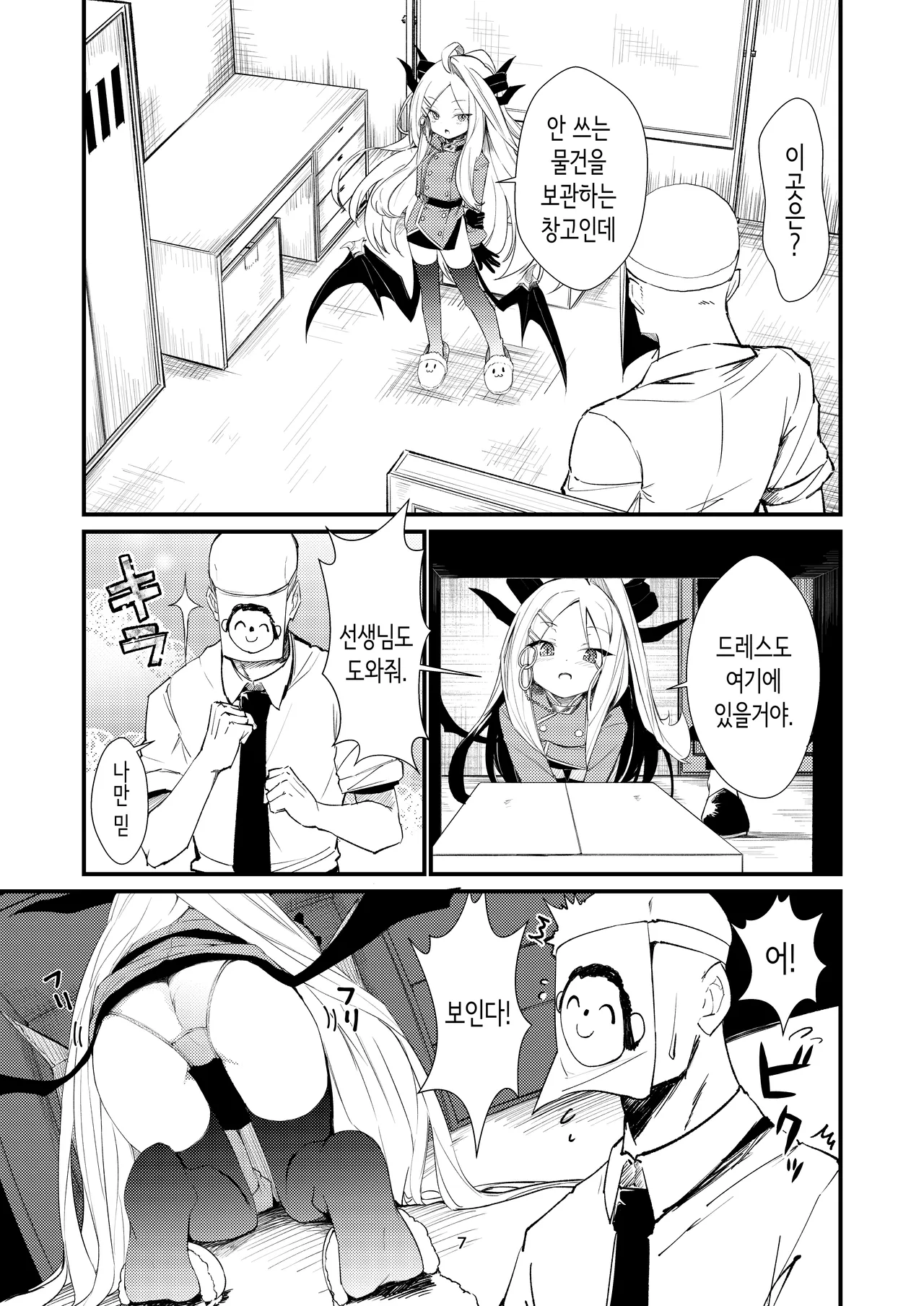 Anata ni Mitemoraitakute | 당신에게 보여주고 싶어서 page 7 full