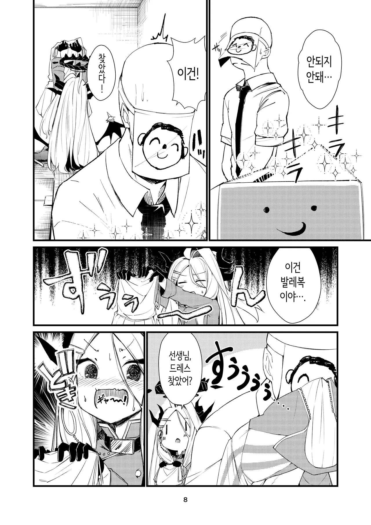 Anata ni Mitemoraitakute | 당신에게 보여주고 싶어서 page 8 full