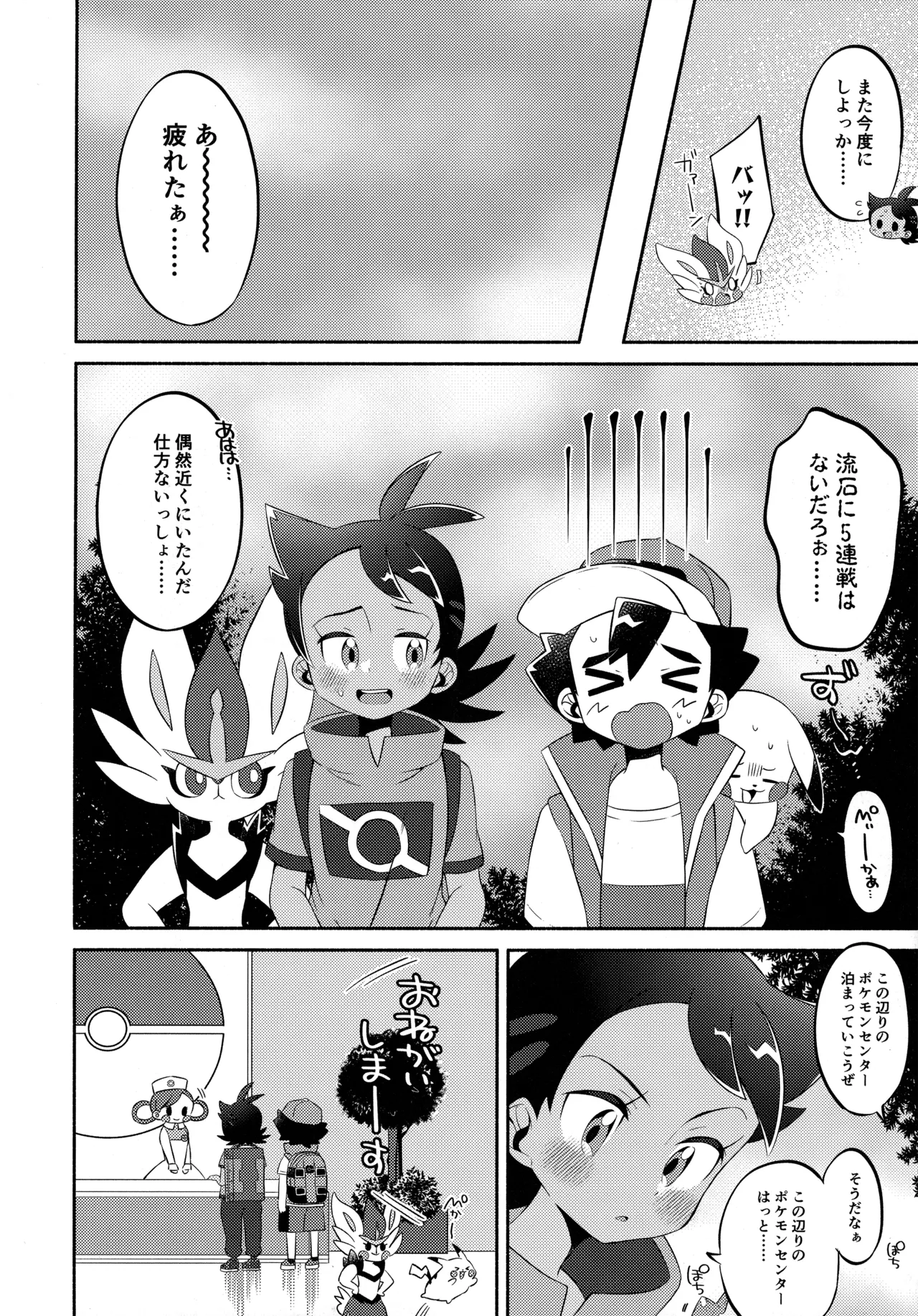 ふたりレポート page 11 full