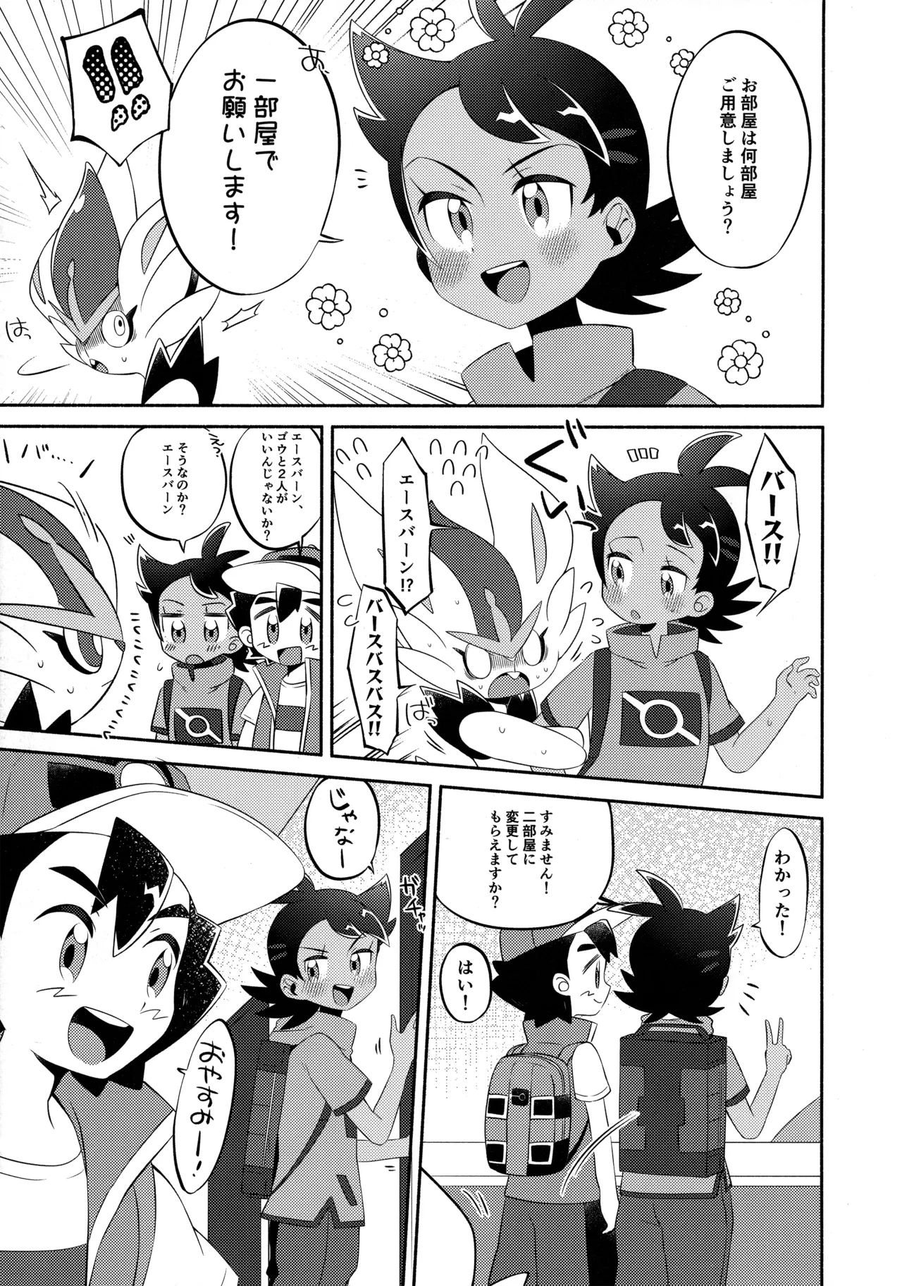 ふたりレポート page 12 full