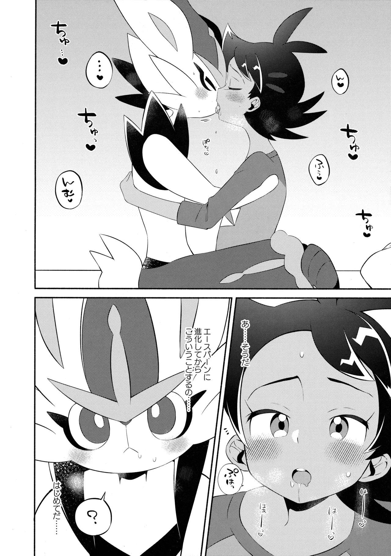 ふたりレポート page 5 full