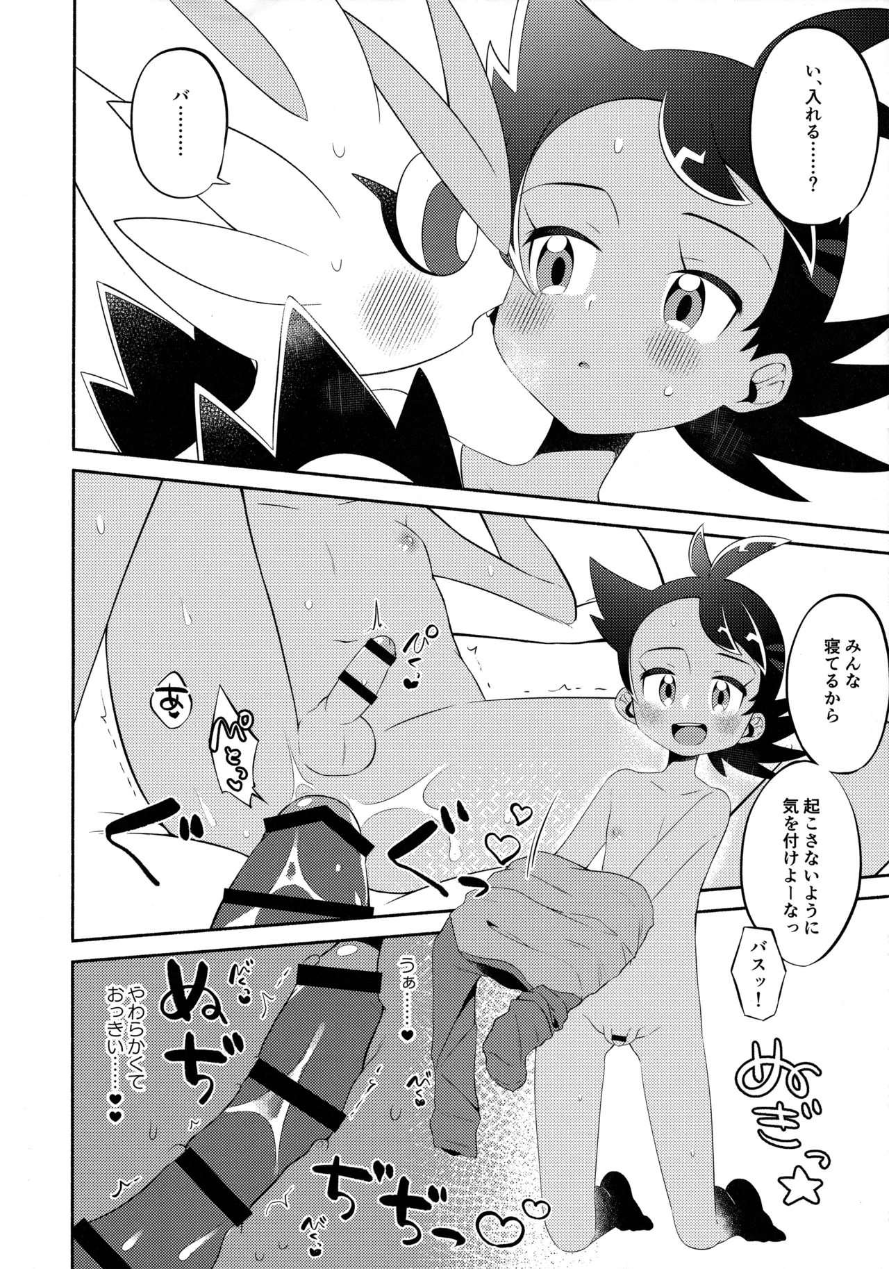 ふたりレポート page 7 full