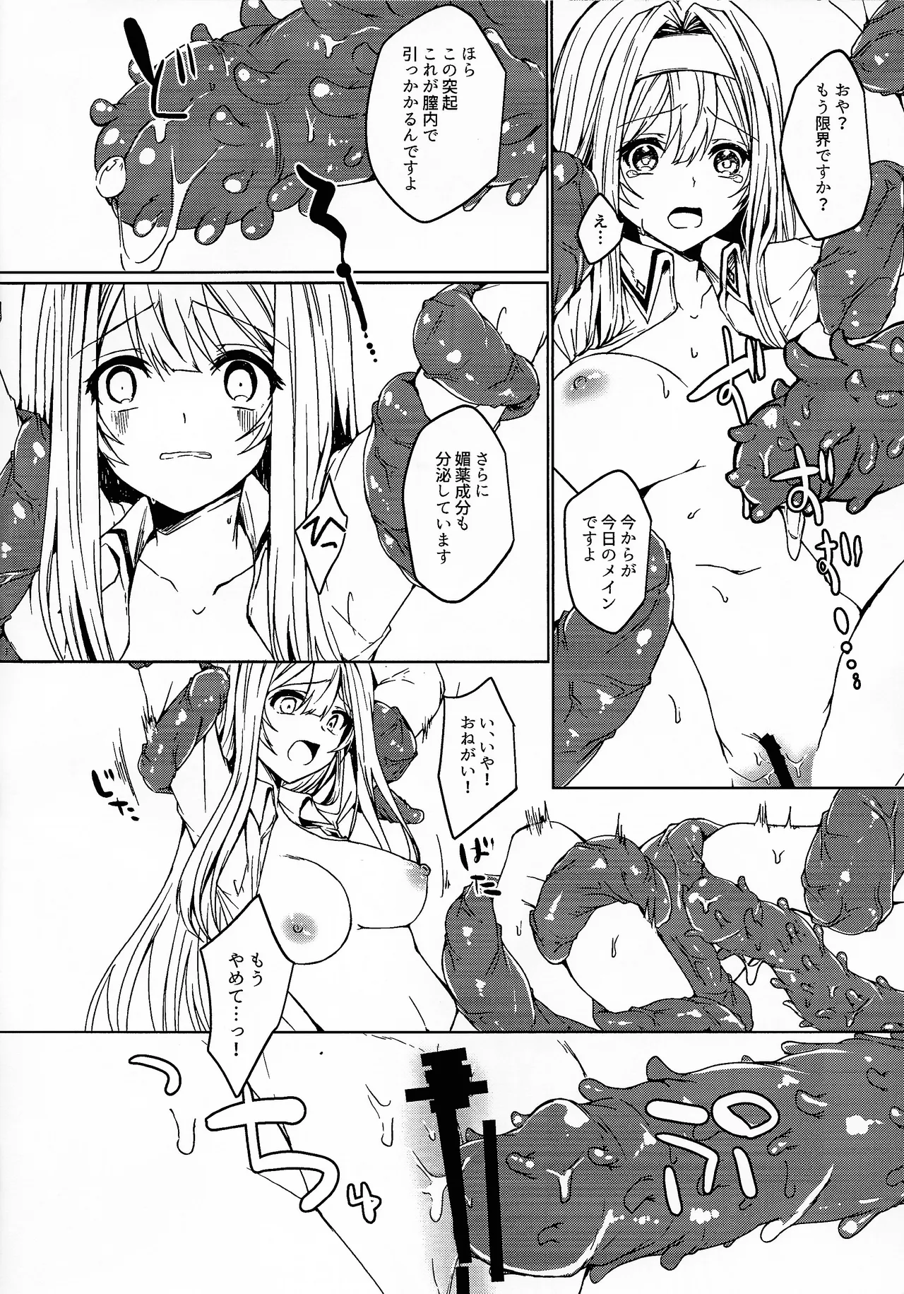 Irenu-san ga shokushu ni okasa reru hon junbi-go page 12 full