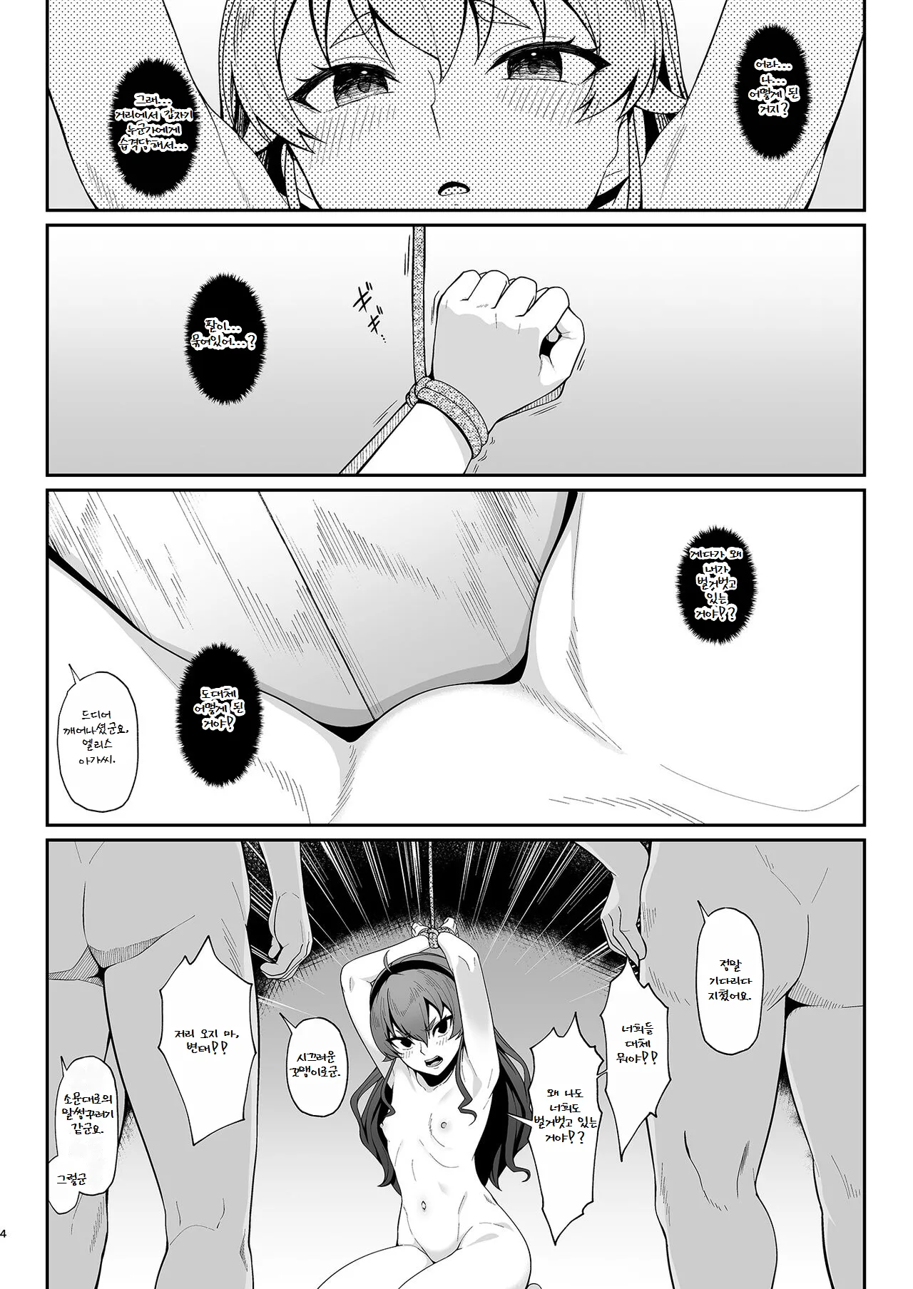 Jigoujitoku desuyo, Eris Ojousama + Omake page 3 full