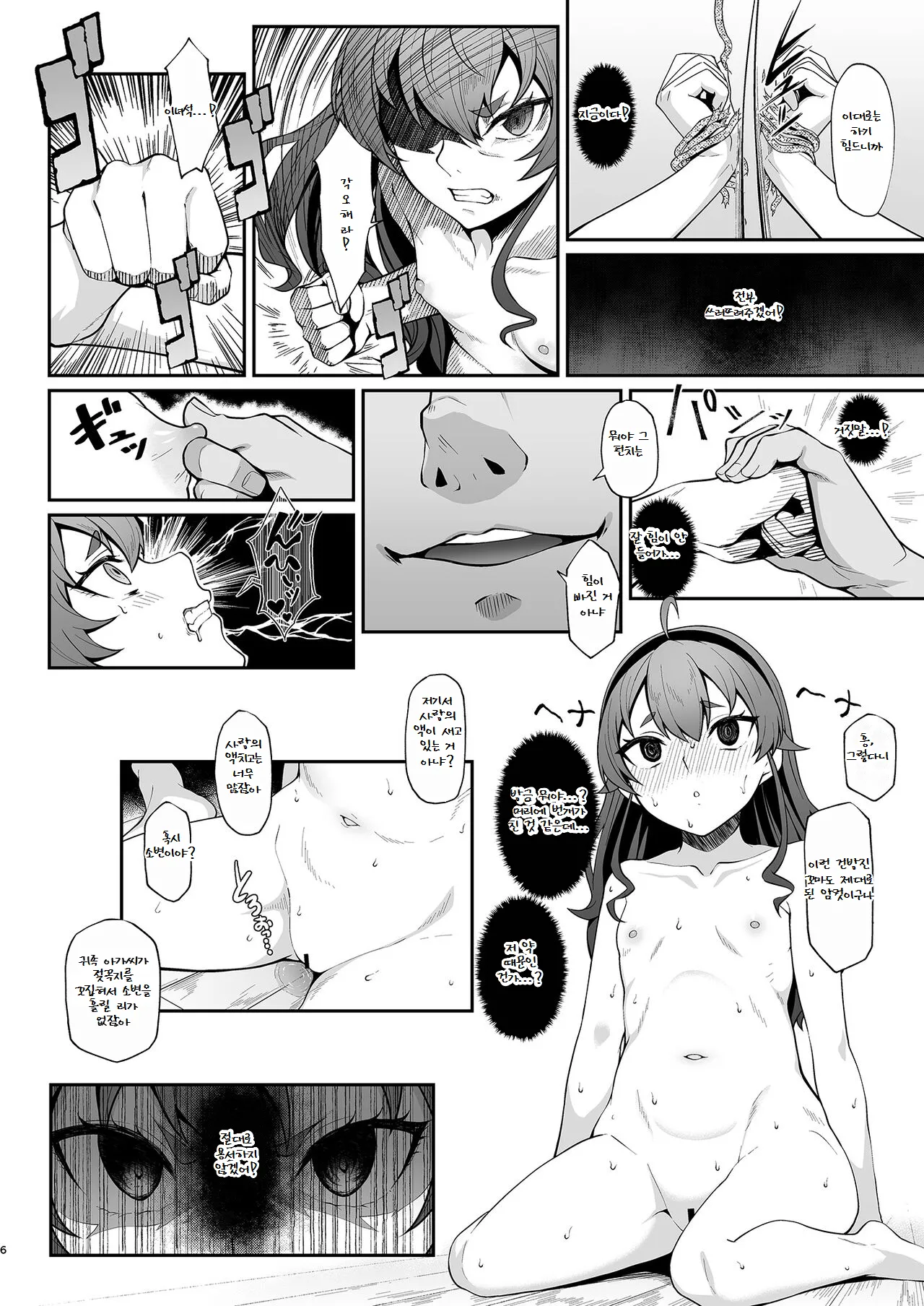 Jigoujitoku desuyo, Eris Ojousama + Omake page 5 full