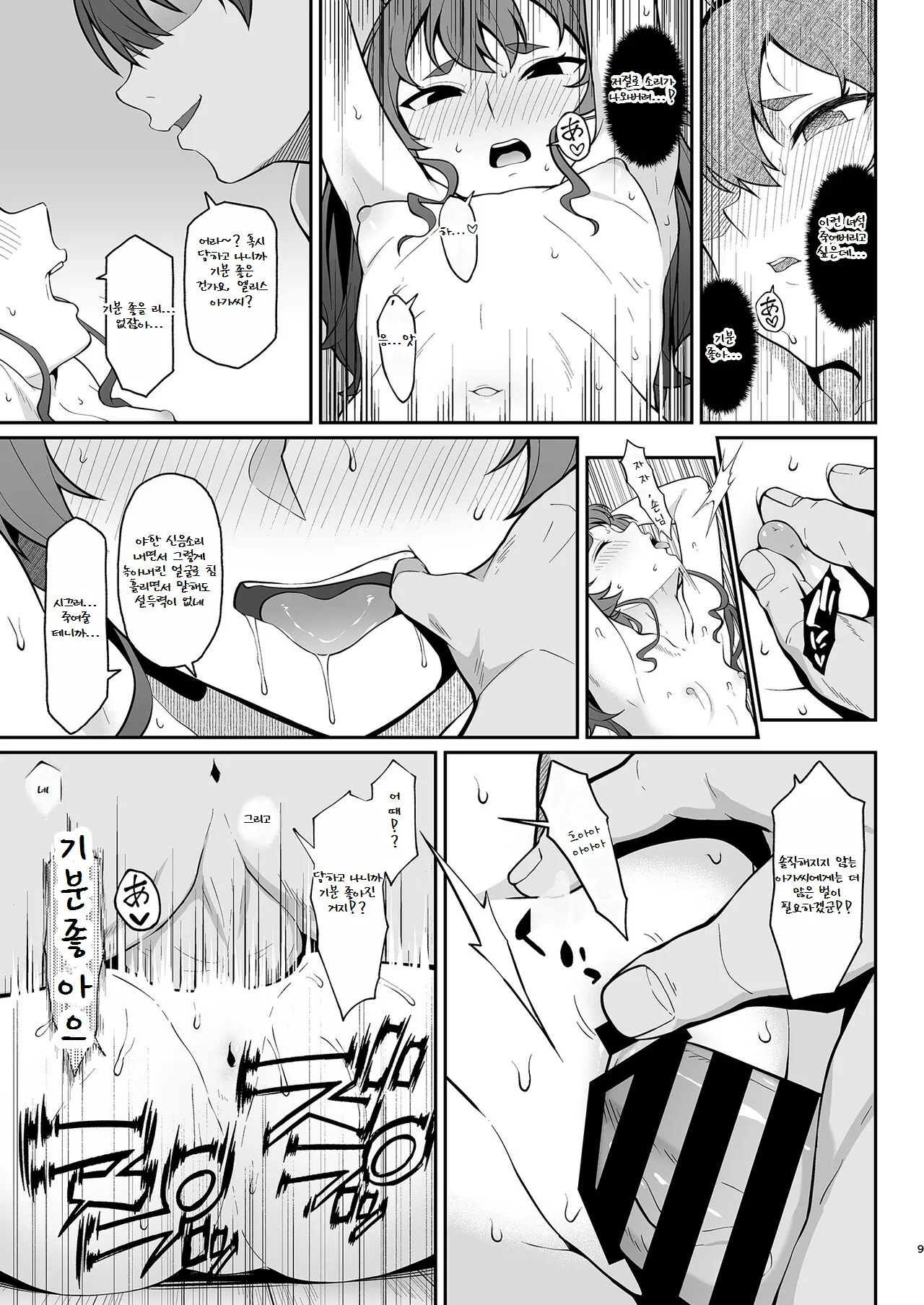 Jigoujitoku desuyo, Eris Ojousama + Omake page 8 full