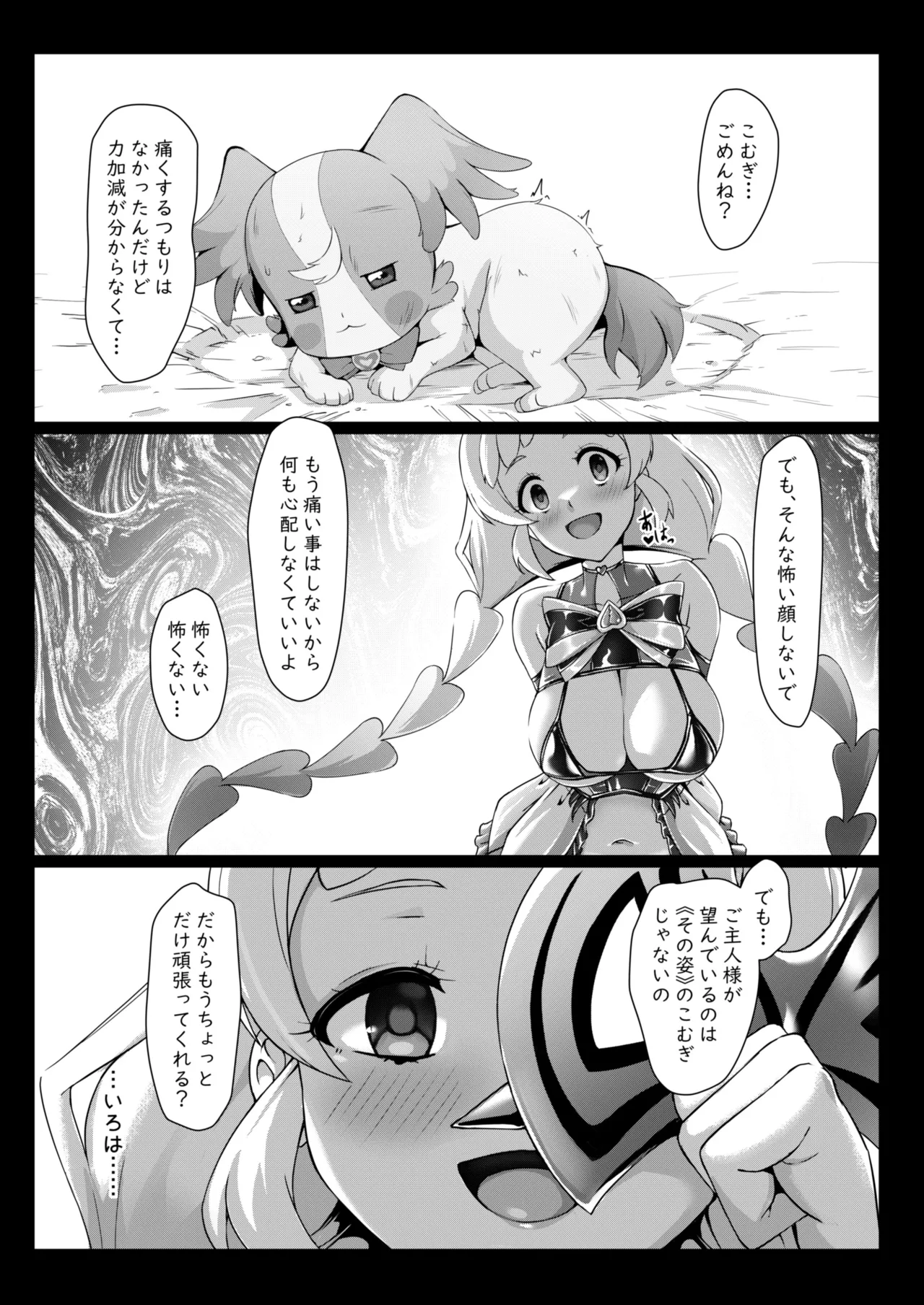 多々堕ち sideWONDERFUL page 11 full