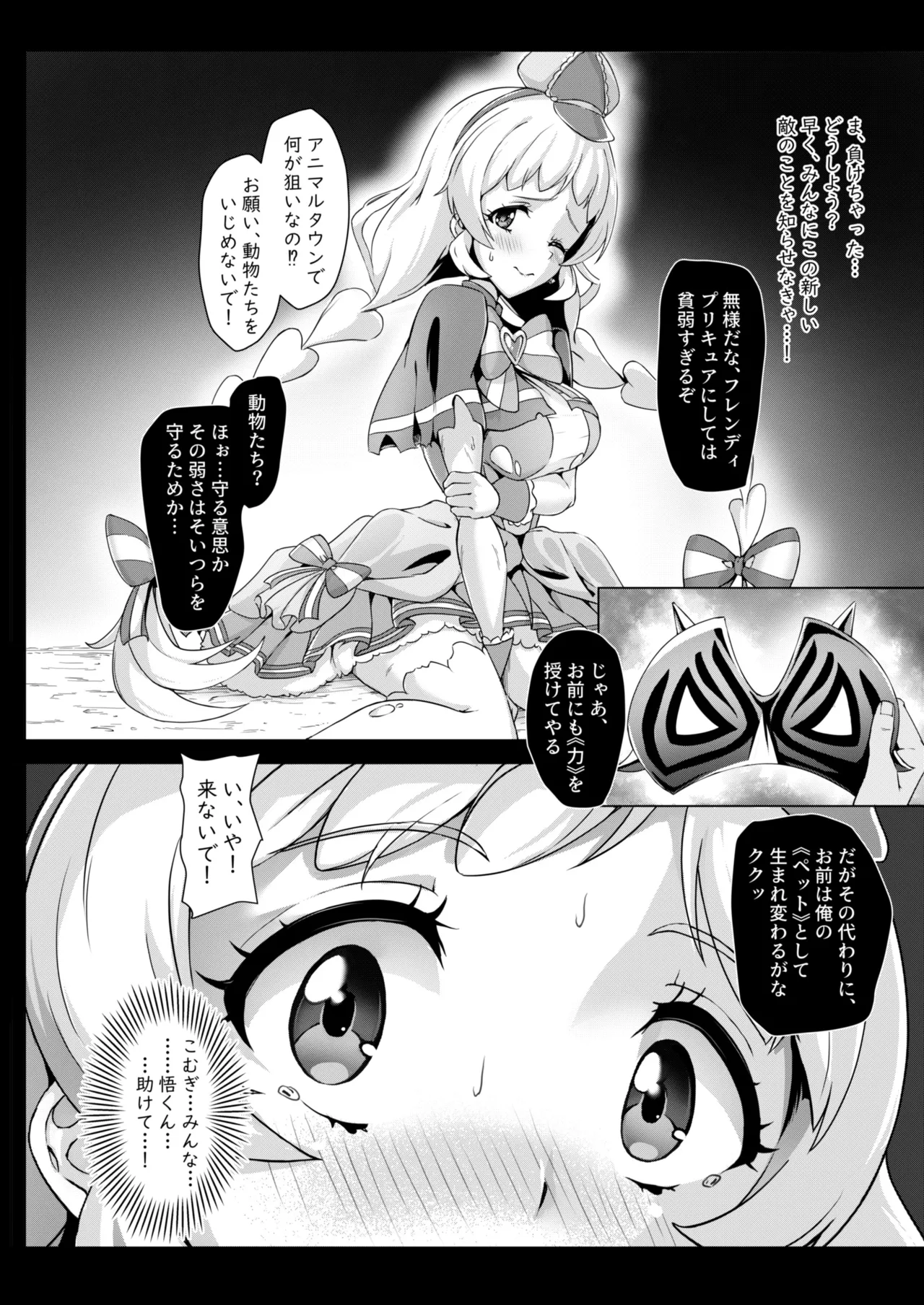 多々堕ち sideWONDERFUL page 5 full