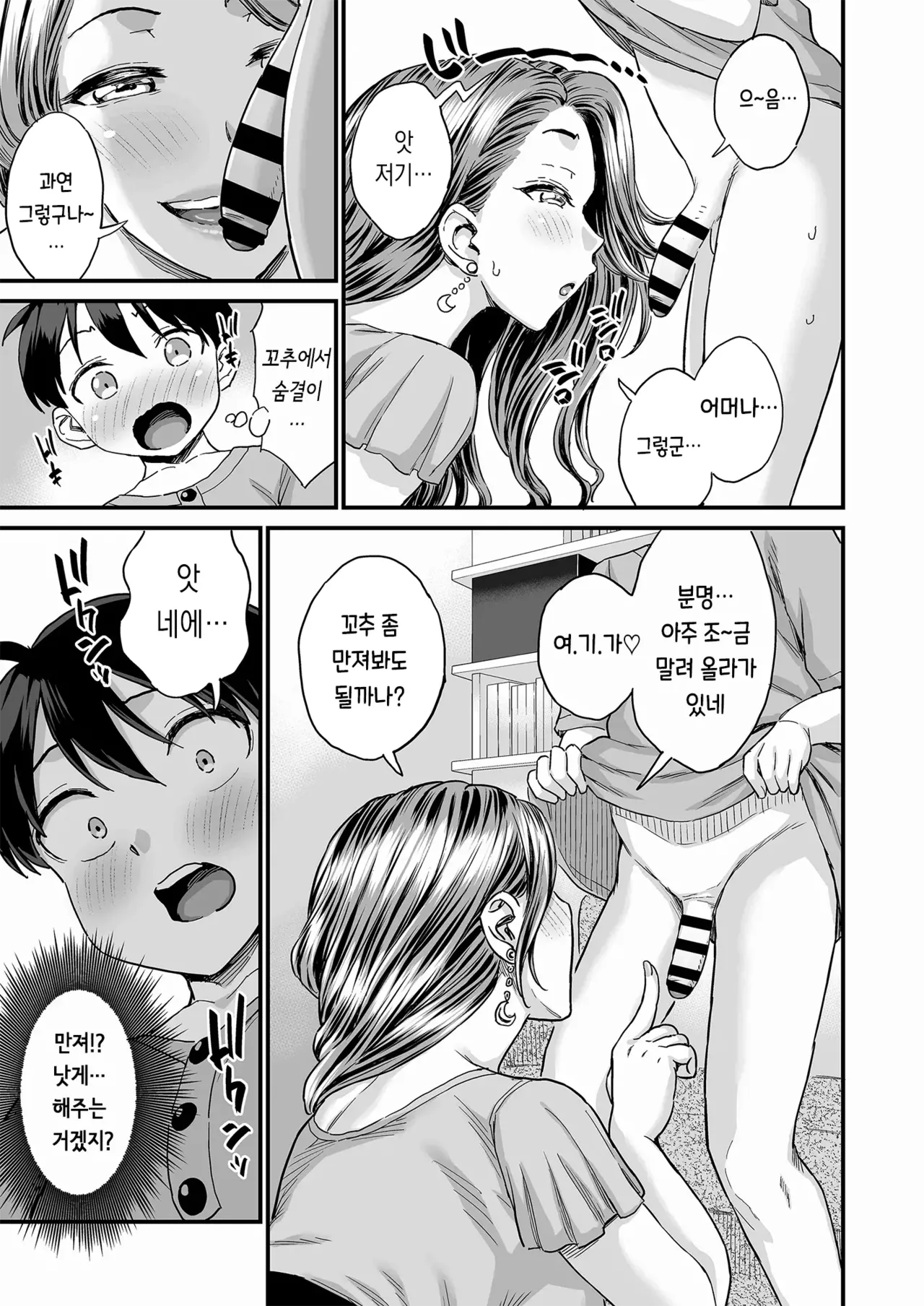 Sei no Soudanshitsu Yume LIME ~Tomodachi no Mama ni Ochinchin o Mite Morattara~ | 성 상담실 유메LIME ~친구 엄마에게 꼬추를 보여줬더니~ page 12 full