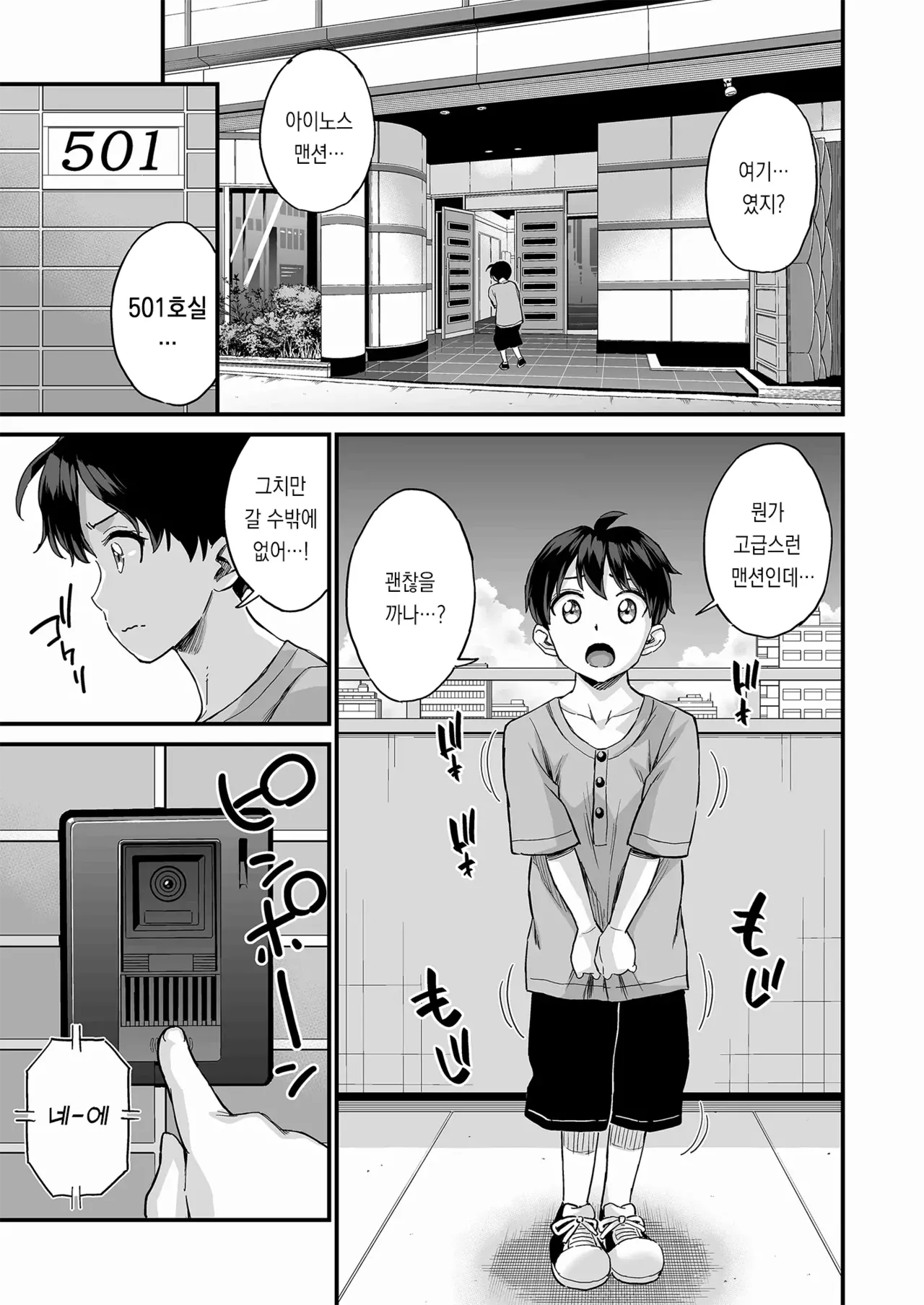 Sei no Soudanshitsu Yume LIME ~Tomodachi no Mama ni Ochinchin o Mite Morattara~ | 성 상담실 유메LIME ~친구 엄마에게 꼬추를 보여줬더니~ page 2 full