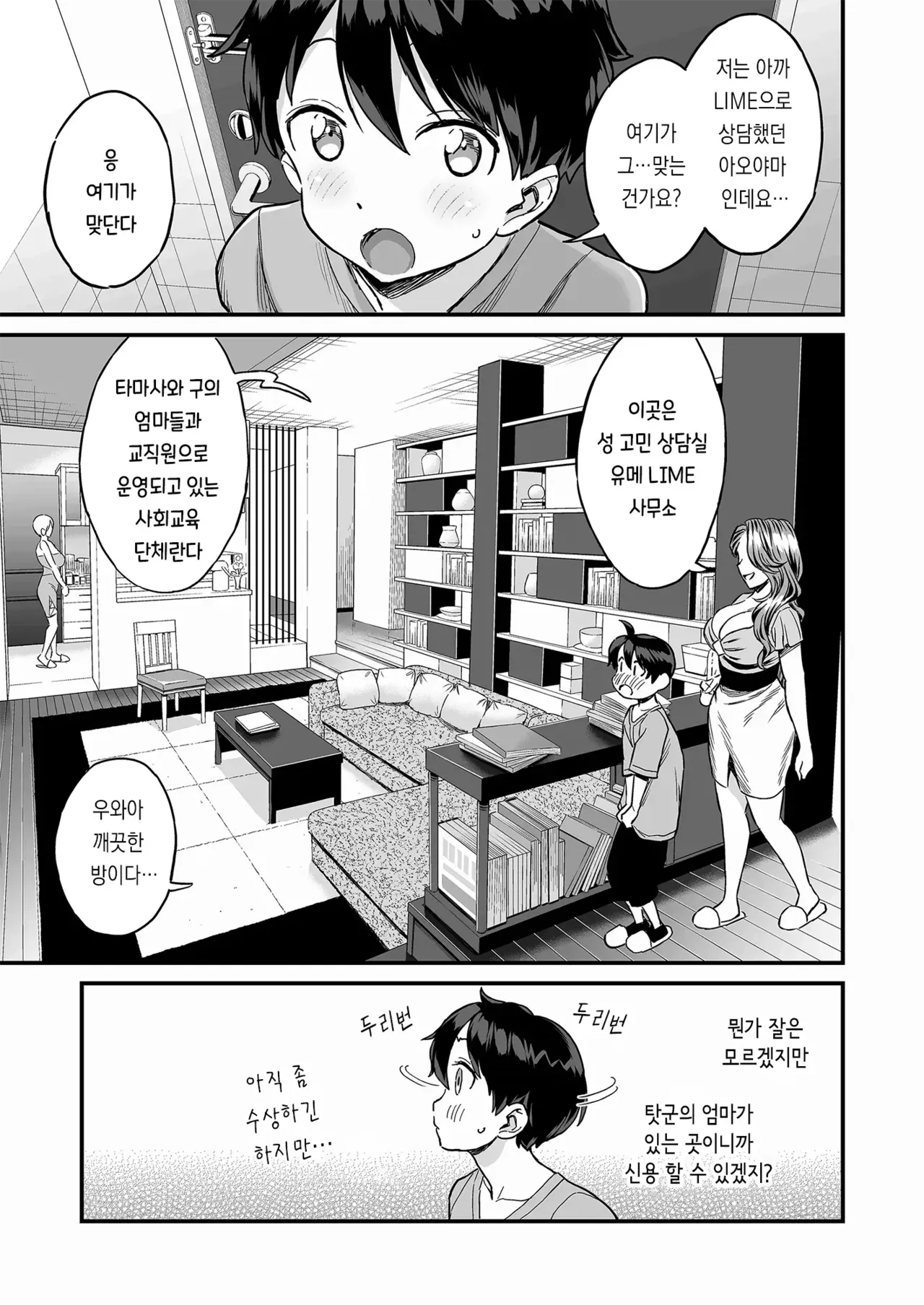 Sei no Soudanshitsu Yume LIME ~Tomodachi no Mama ni Ochinchin o Mite Morattara~ | 성 상담실 유메LIME ~친구 엄마에게 꼬추를 보여줬더니~ page 4 full