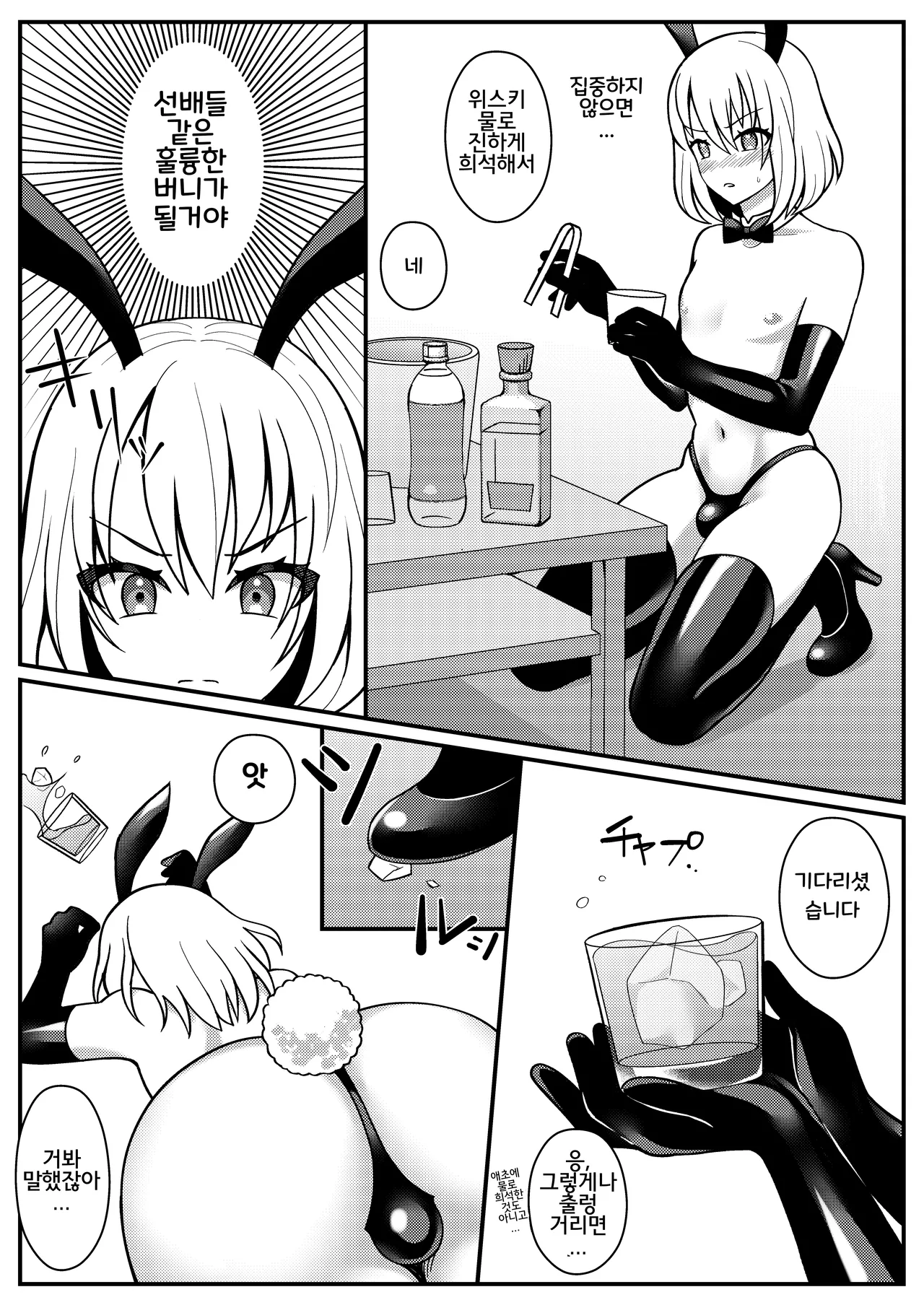 Bunny-kun Shugyouchuu! | 버니군 수행중! page 6 full