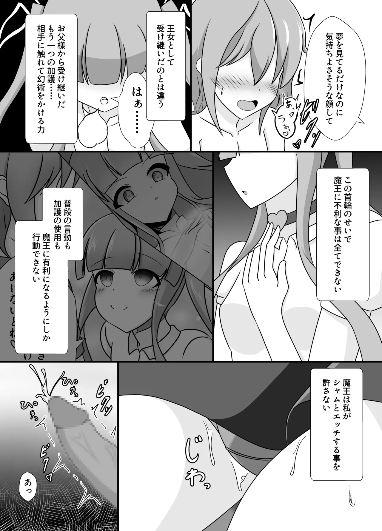 王妃の心が堕ちる時 page 11 full