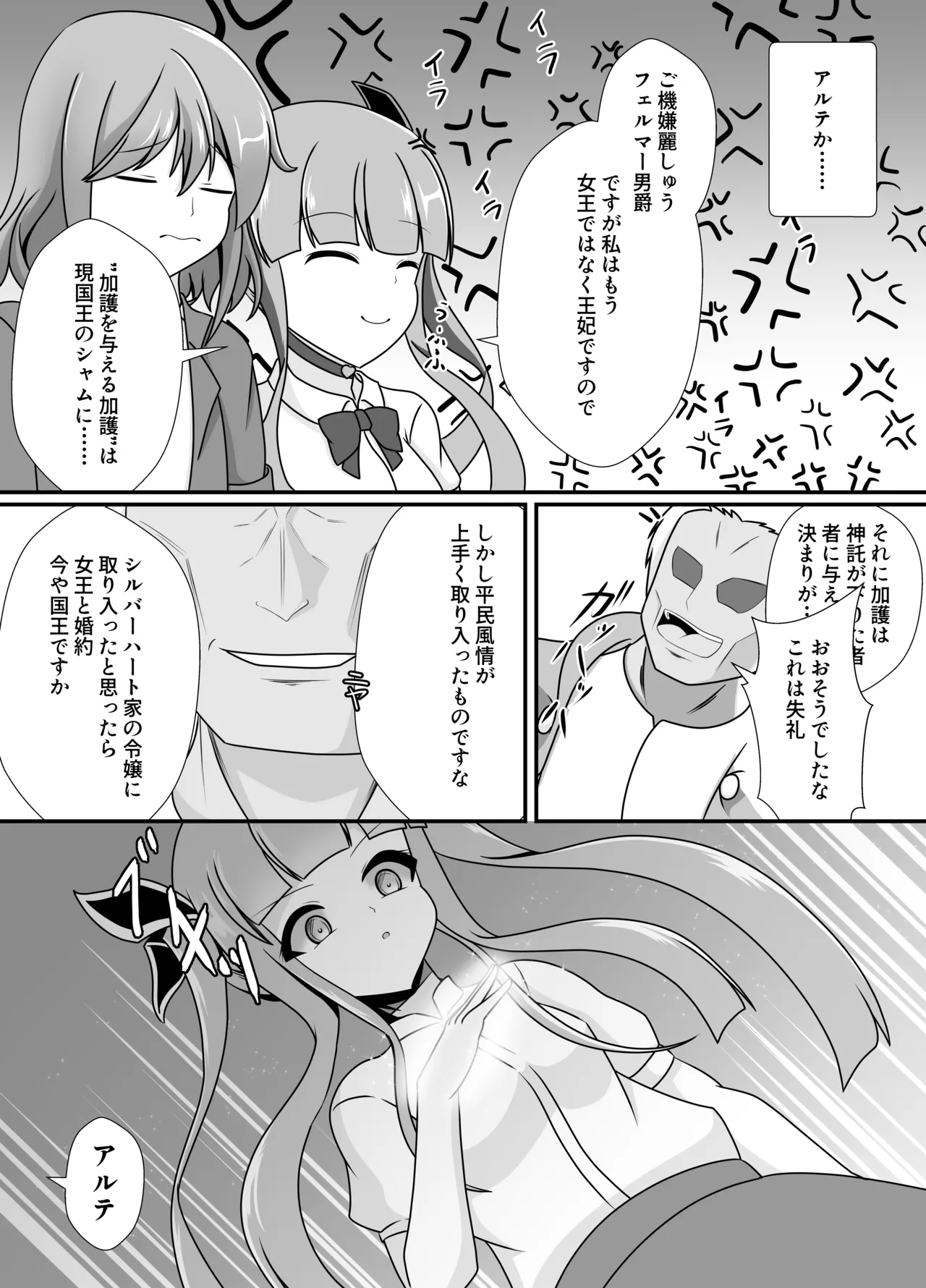 王妃の心が堕ちる時 page 6 full