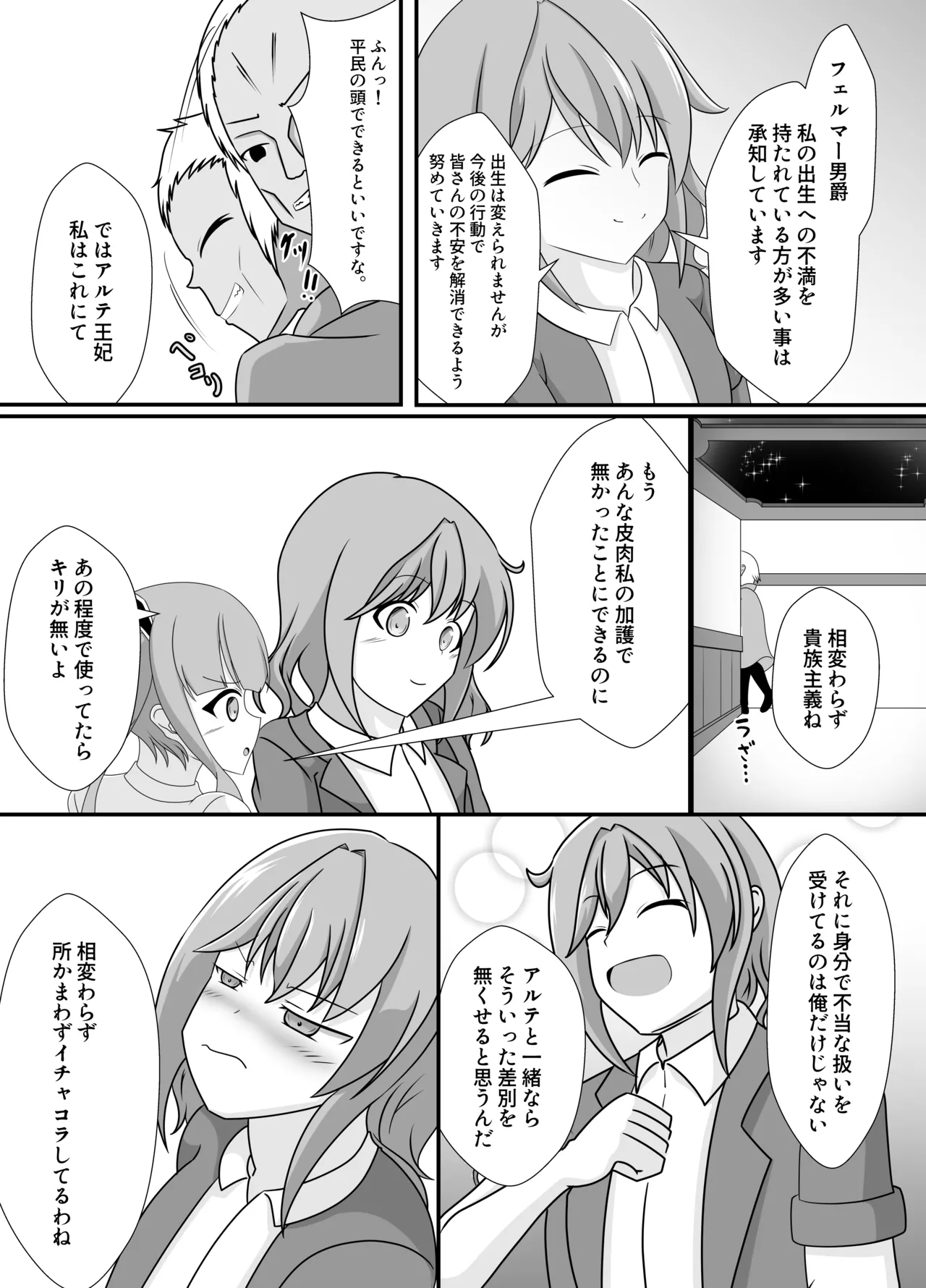王妃の心が堕ちる時 page 7 full