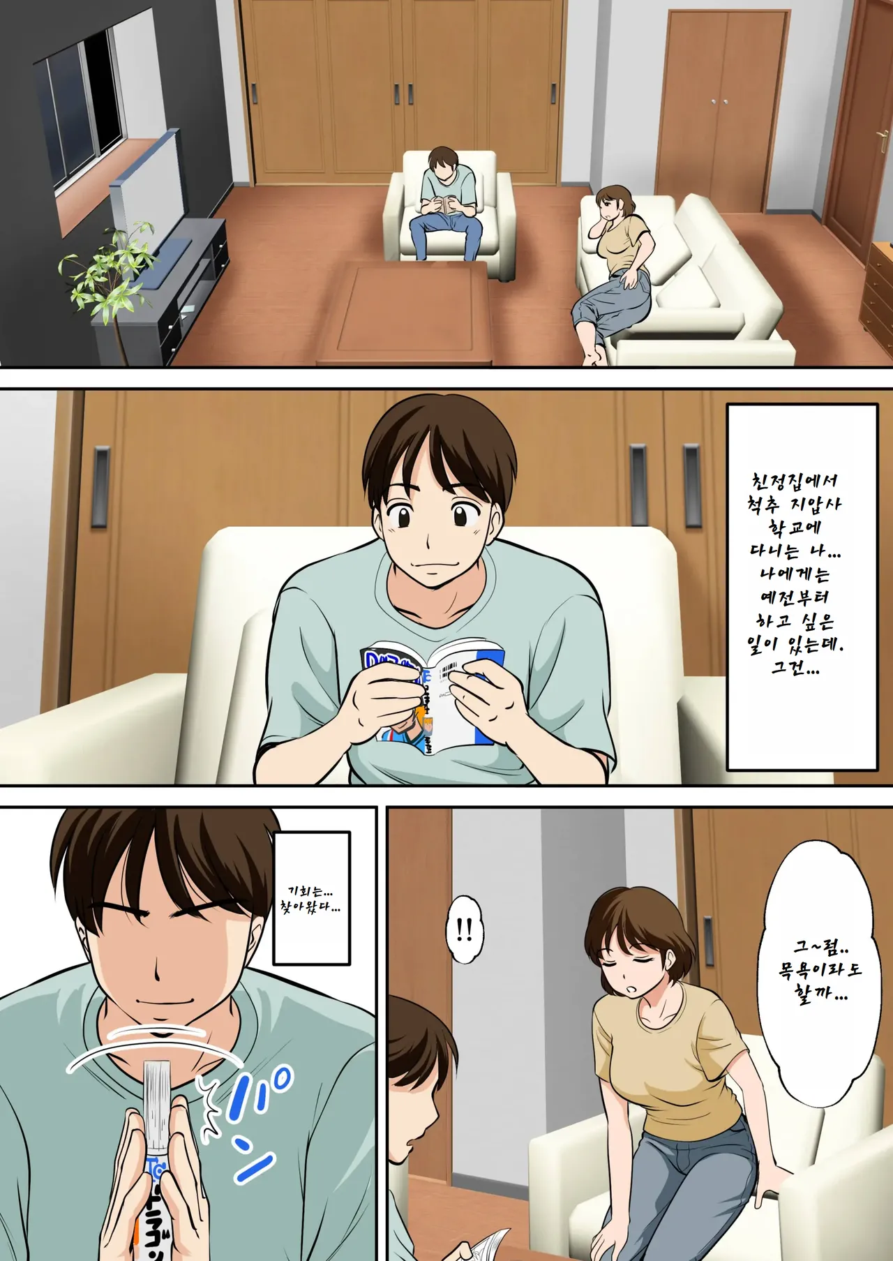 Toiu wake de, Hobo Zenra no Kaa-san ni Onegai Shitemita. | 그렇이유로, 거의 전라인 엄마한테 부탁해봤다 page 2 full