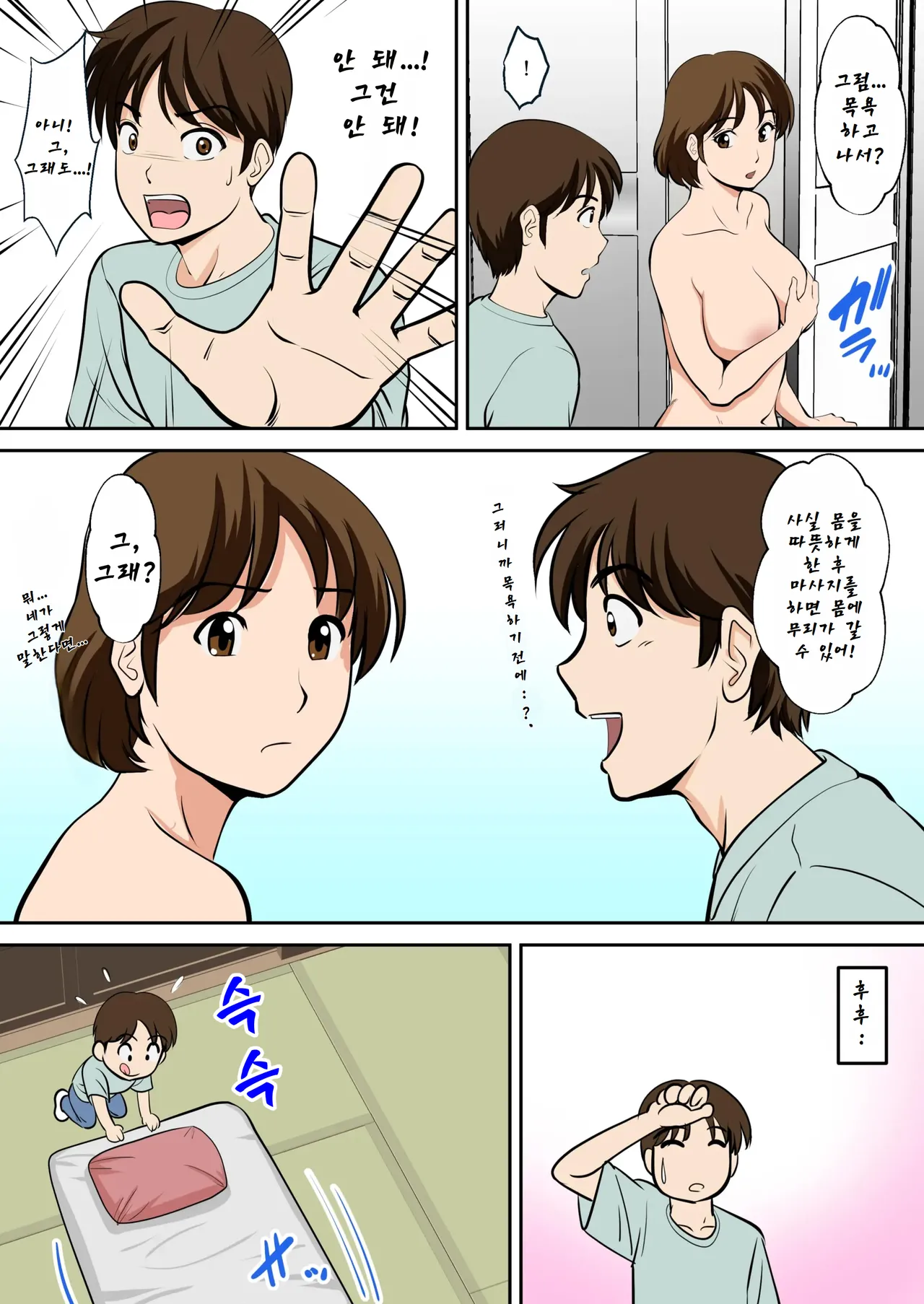 Toiu wake de, Hobo Zenra no Kaa-san ni Onegai Shitemita. | 그렇이유로, 거의 전라인 엄마한테 부탁해봤다 page 7 full
