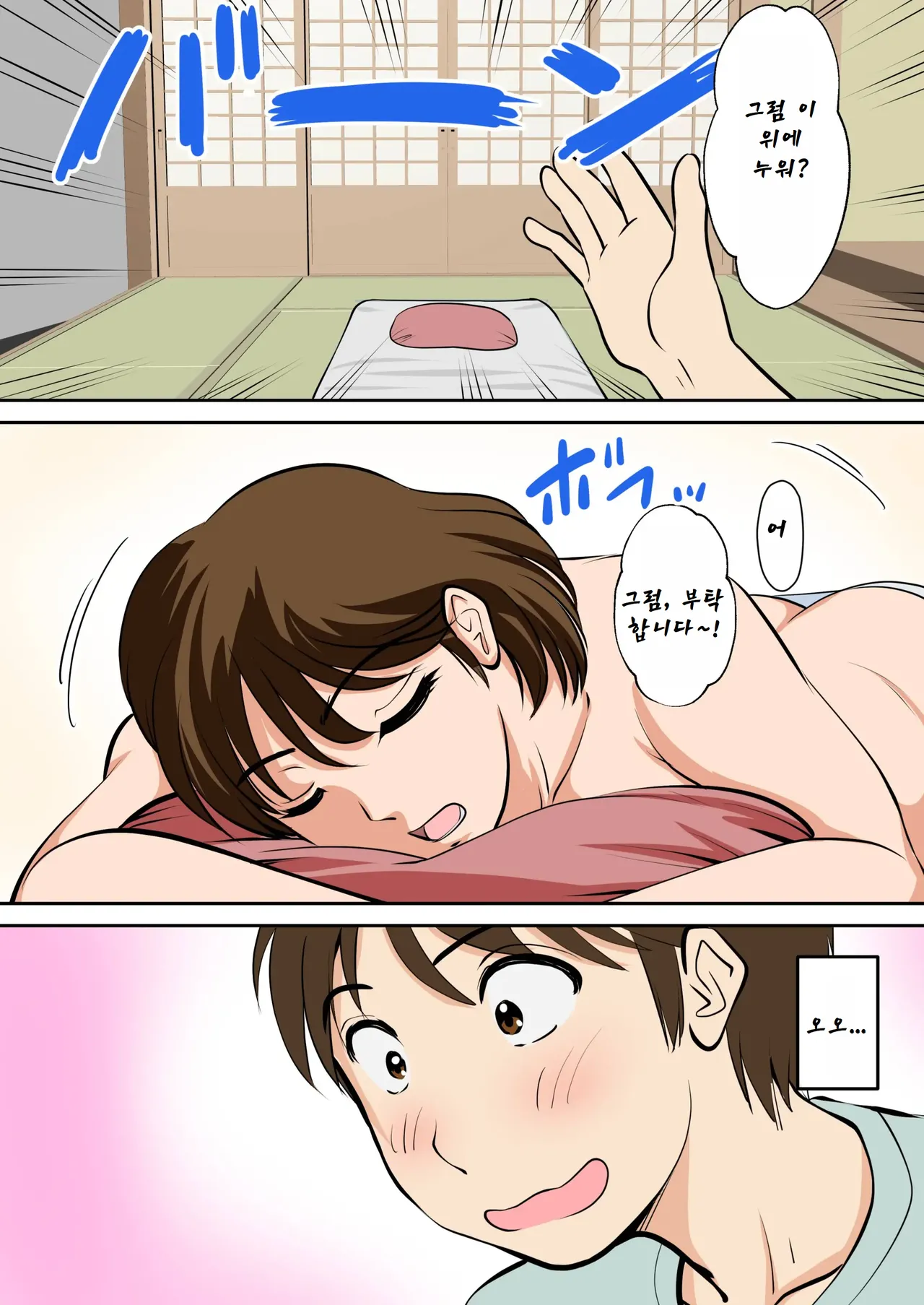 Toiu wake de, Hobo Zenra no Kaa-san ni Onegai Shitemita. | 그렇이유로, 거의 전라인 엄마한테 부탁해봤다 page 8 full