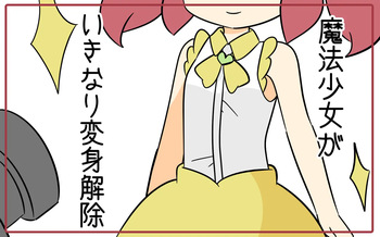 [Popeo (Marurou)] Mahou Shoujo ga Ikinari Henshin Kaijo cover
