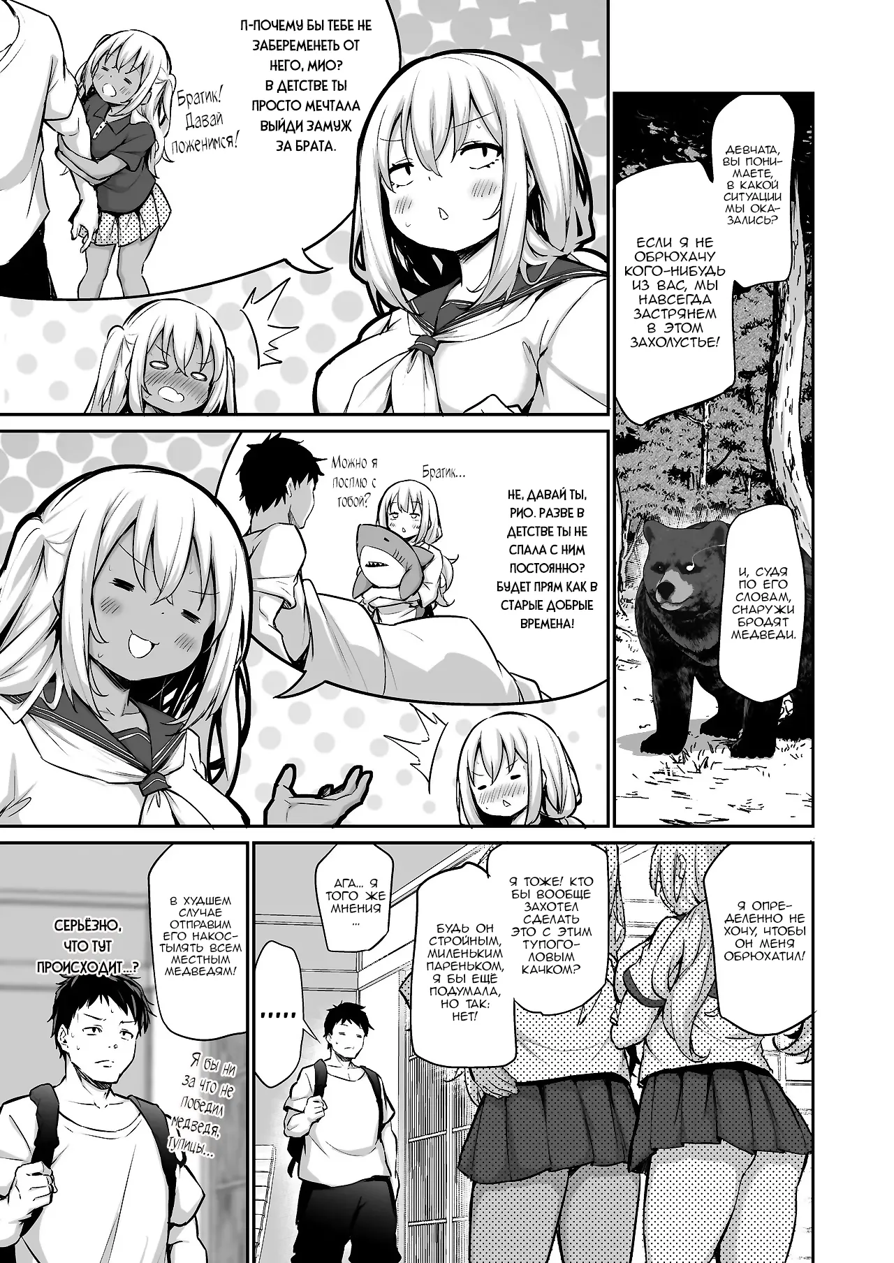 Imouto-tachi o Haramasenai to Derarenai Mura page 7 full