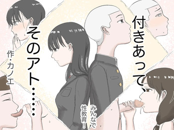 [canoe] Tsukiatte Sono Ato.... Minna de Seikyouiku Bangaihen cover