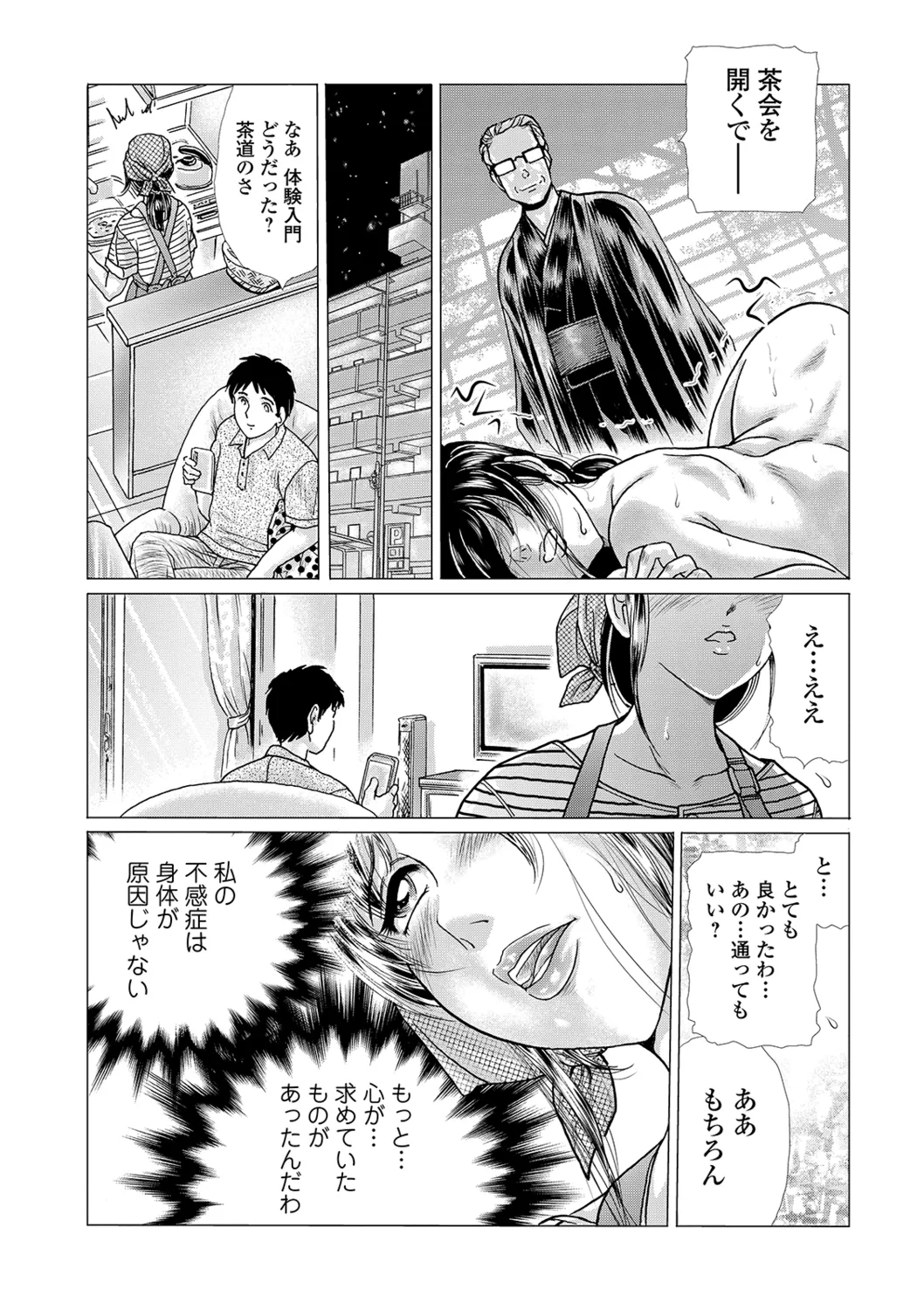 Chashitsu ni Kaoru wa Maso Tsuma Toiki dai 2 Fuku page 8 full