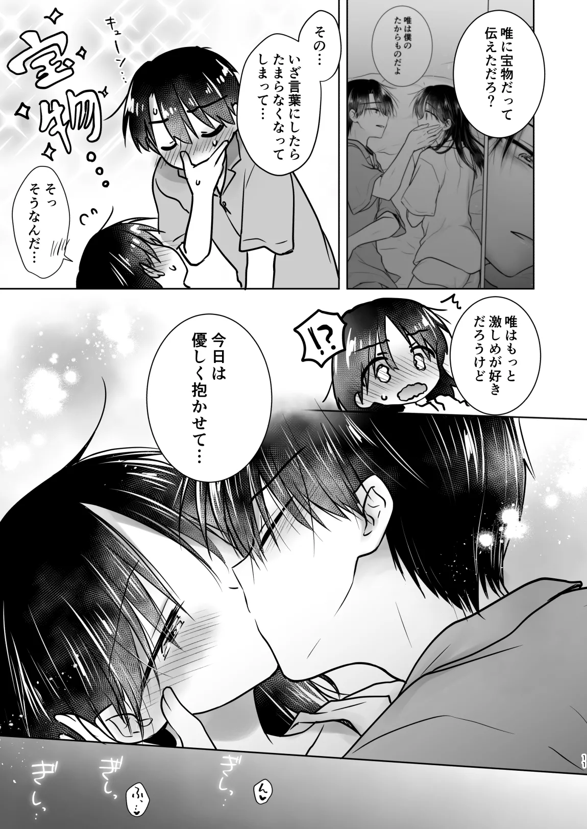 Okaeri Sex Soushuuhen page 12 full