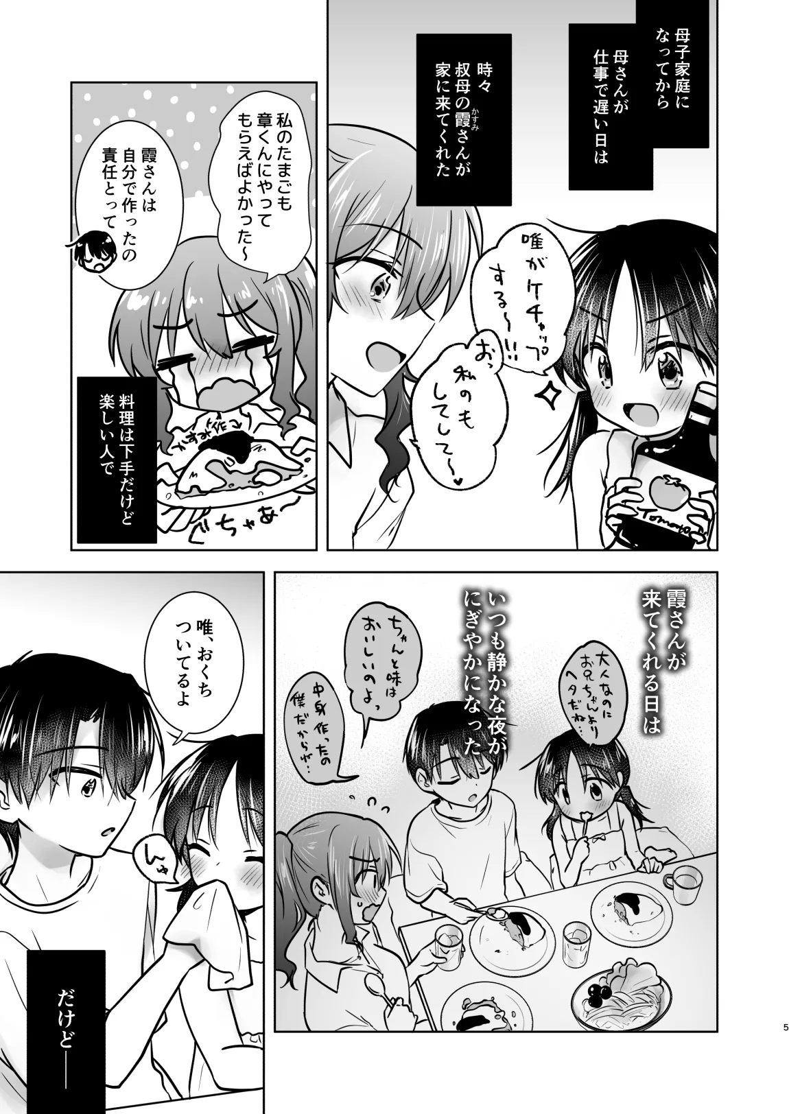 Okaeri Sex Soushuuhen page 6 full