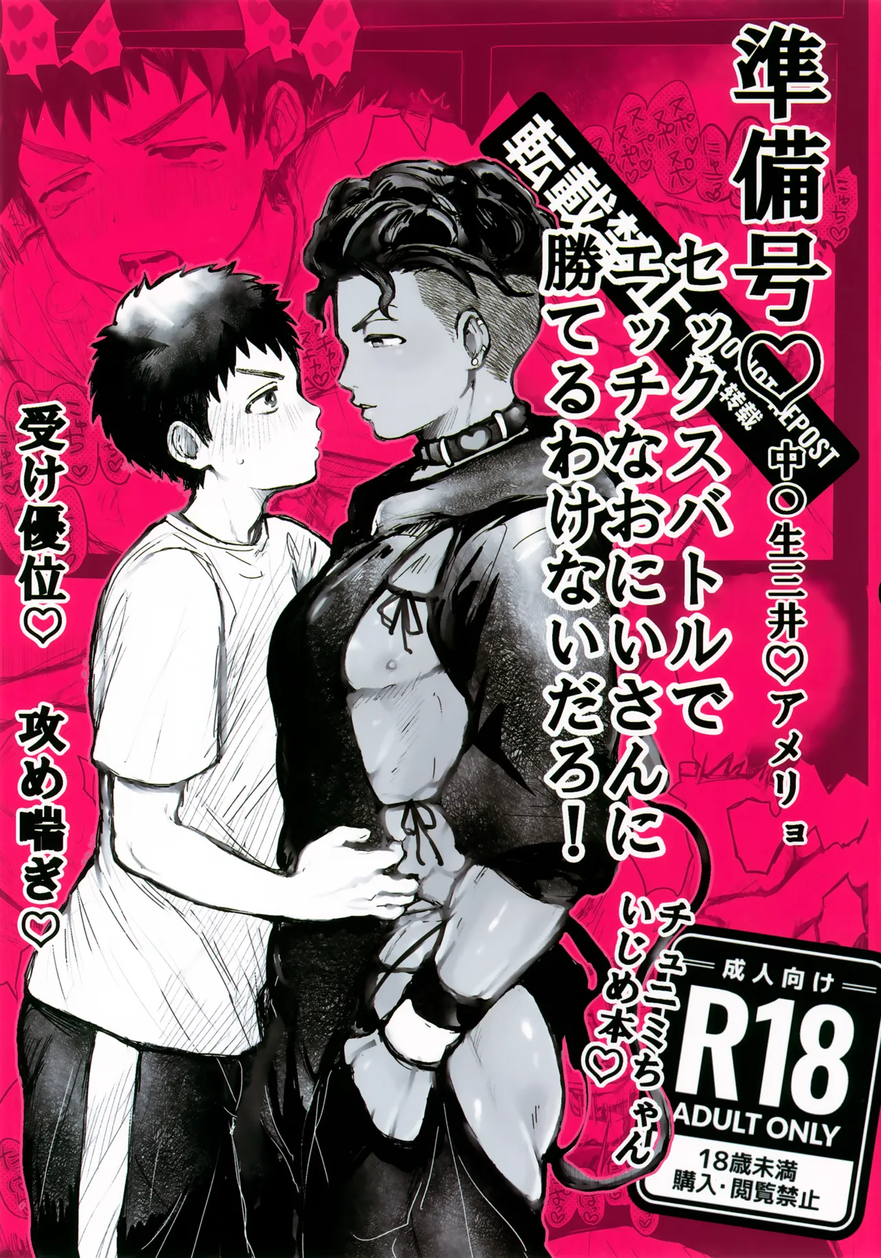 ♥ Chuni Ame Hon no Junbi Gou ❤︎ page 1 full