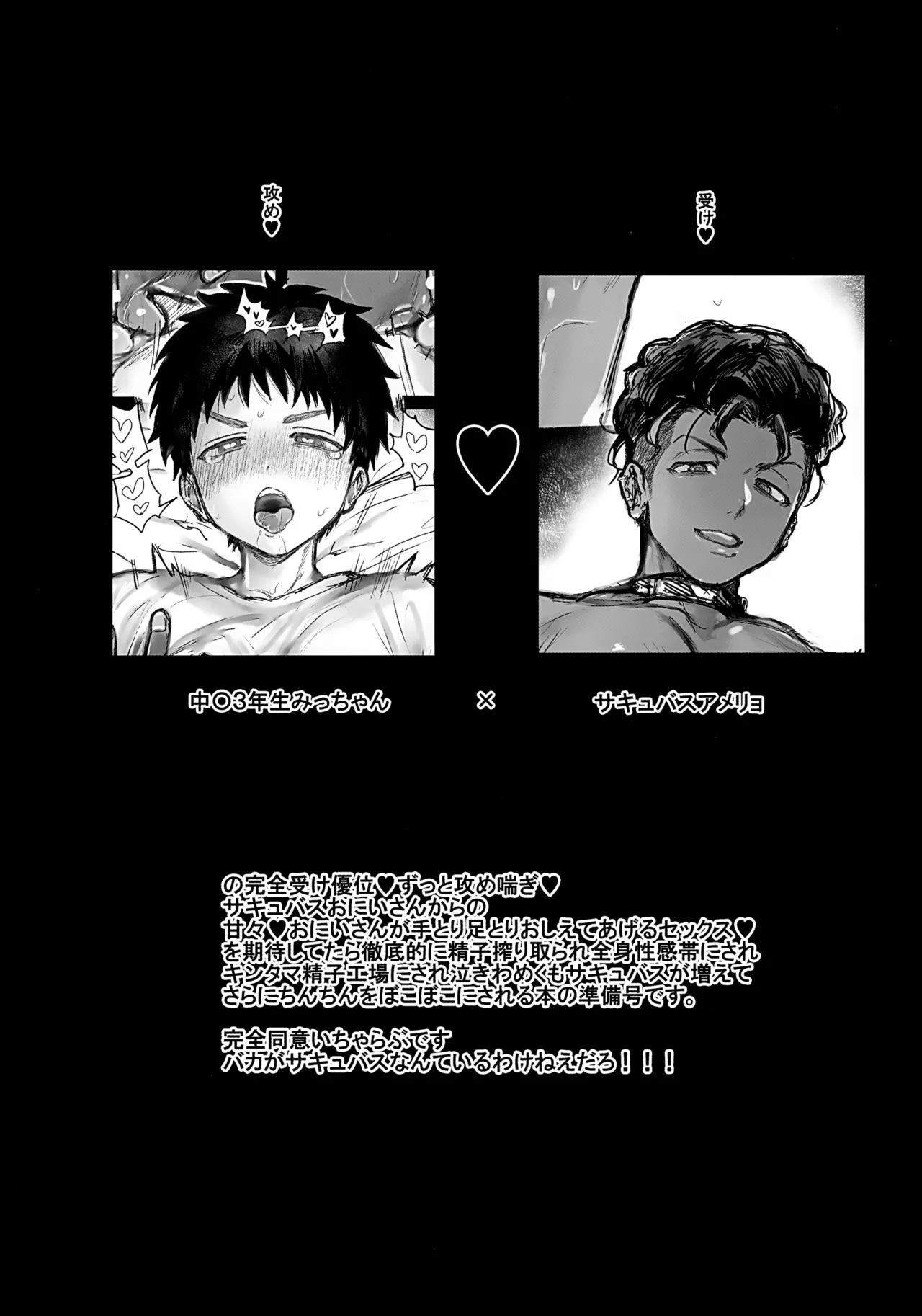 ♥ Chuni Ame Hon no Junbi Gou ❤︎ page 3 full