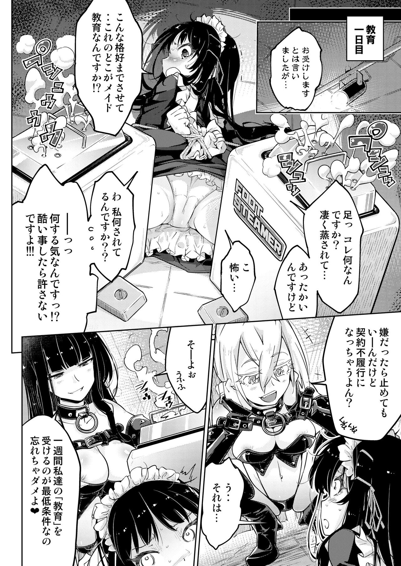 お嬢様転落足裏くすぐり地獄 page 12 full