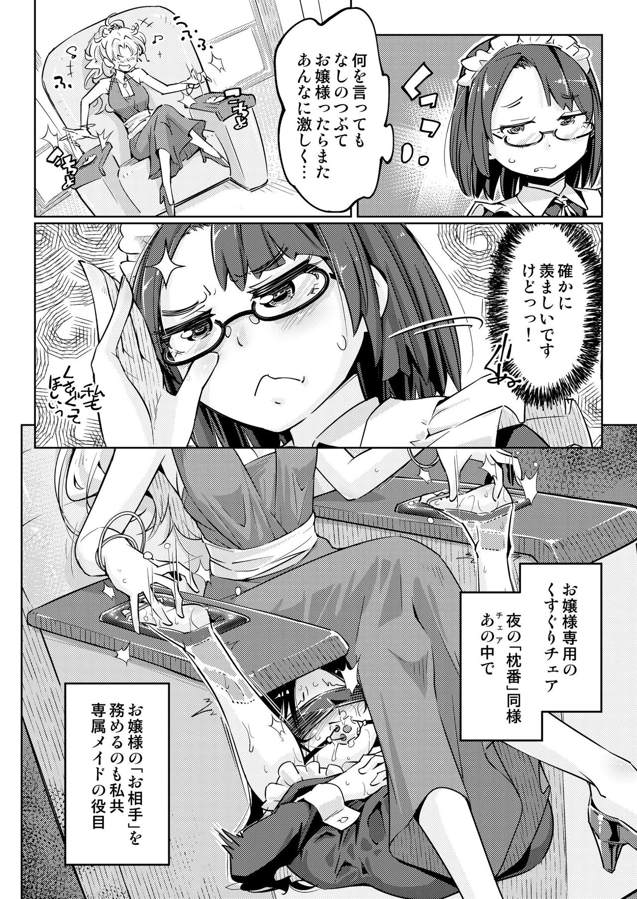 お嬢様転落足裏くすぐり地獄 page 6 full