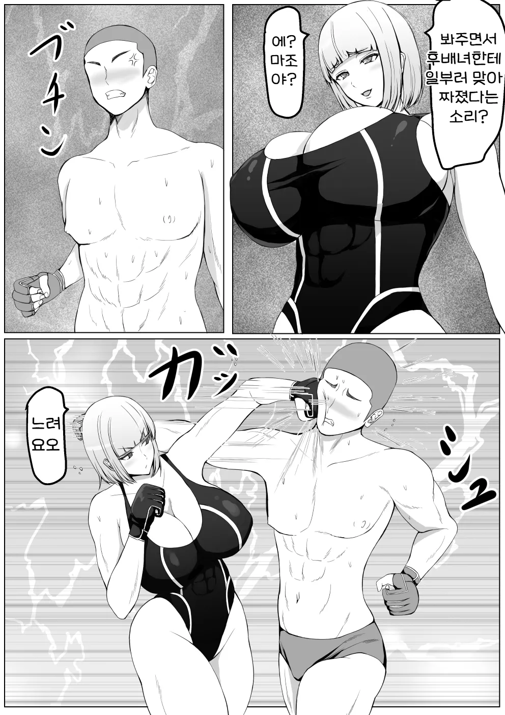Kouhai Joshi ni Makete Chikubi Zeme Kuppuku | 후배녀한테 져서 젖꼭지 맞고 굴복 page 11 full