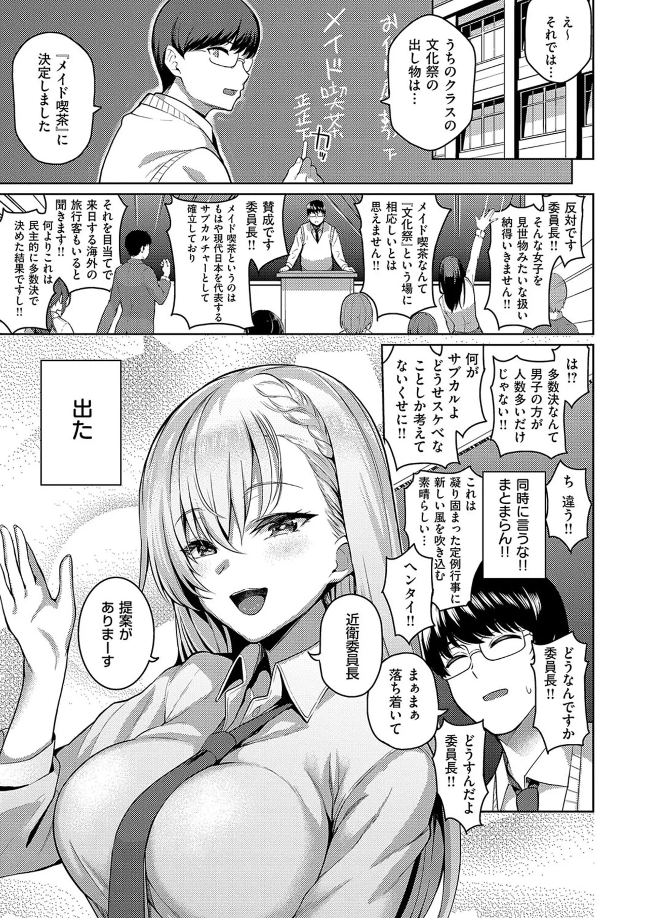 Majime to Fumajime page 11 full