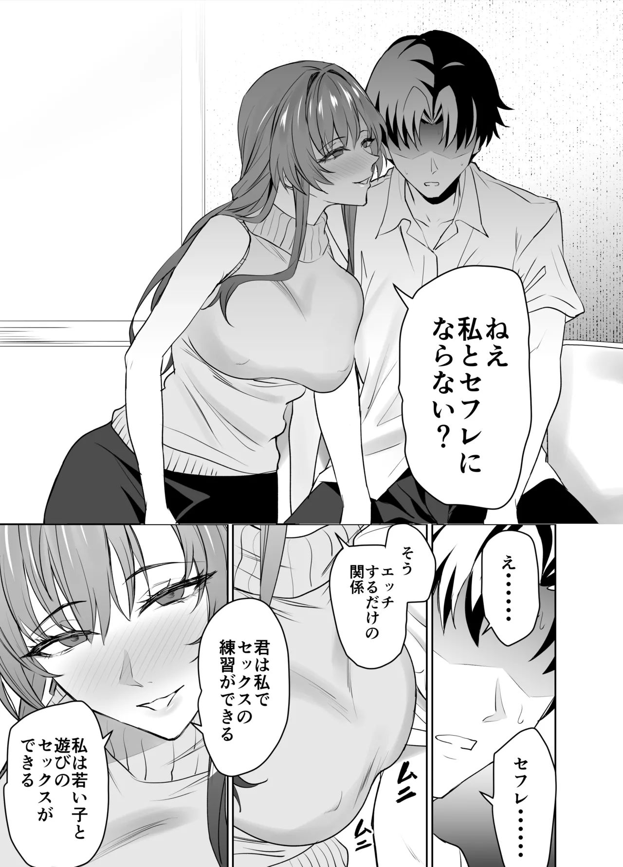 Kanojo no Mama to no SeFri Keiyaku page 8 full