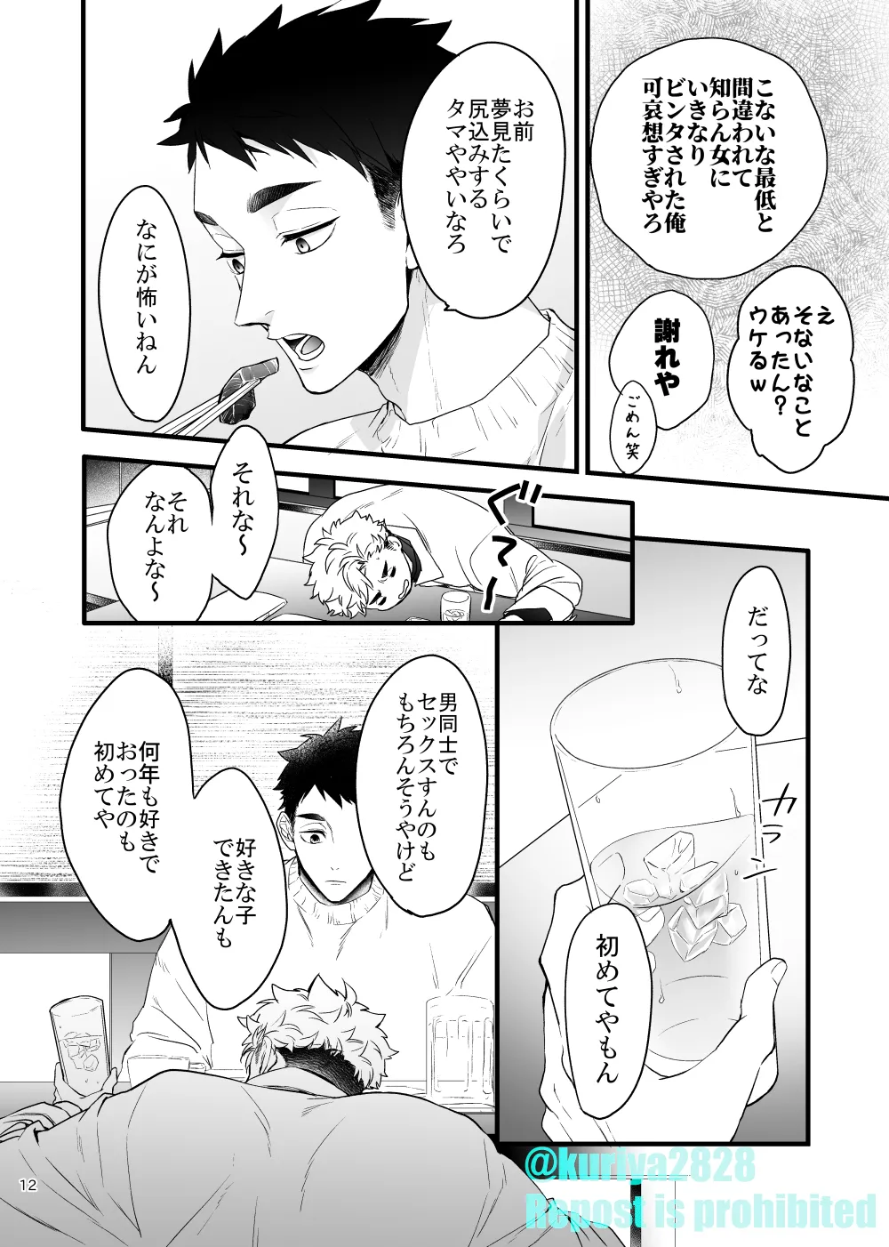 うそやろゆめであってくれ前編 page 11 full