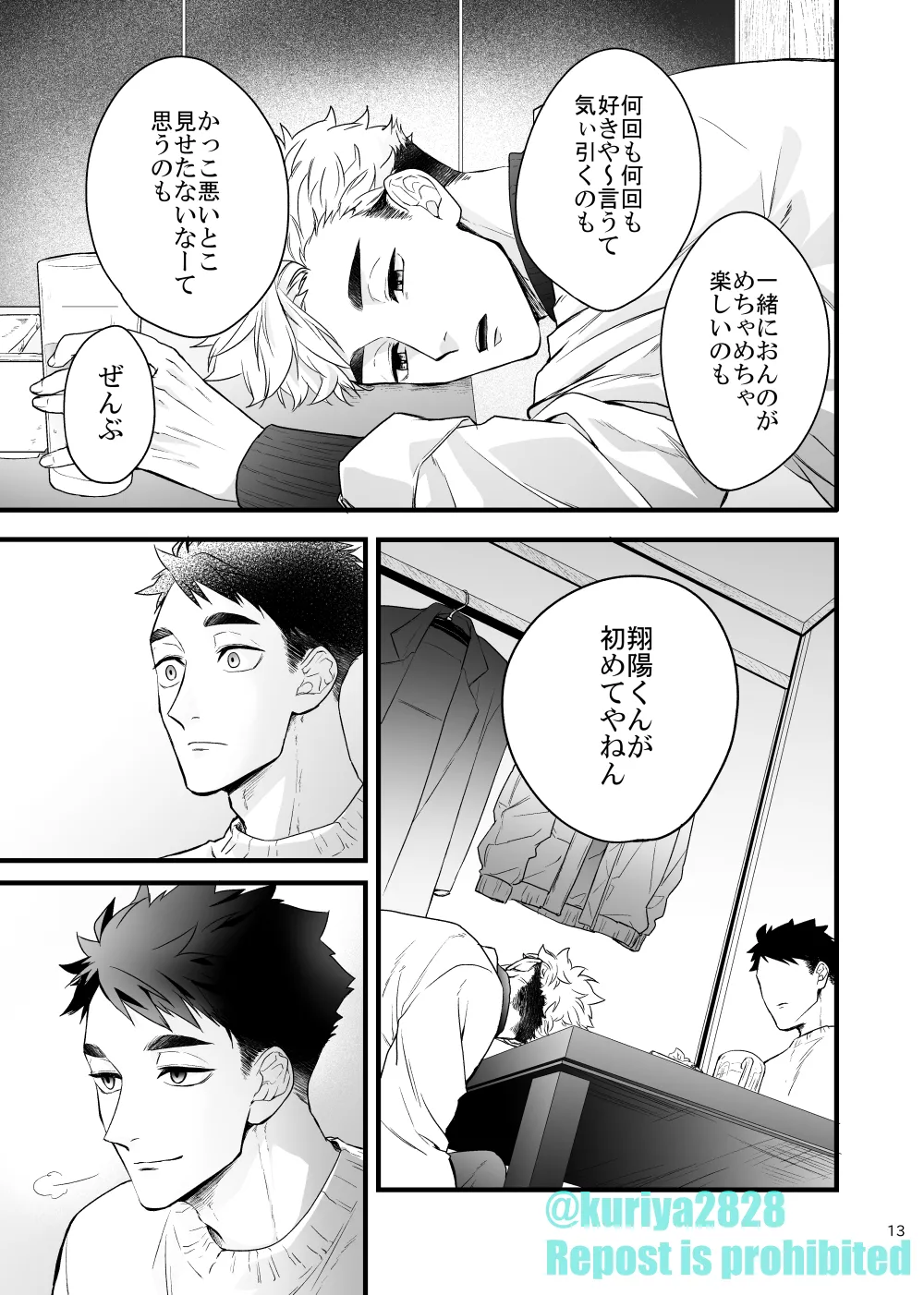 うそやろゆめであってくれ前編 page 12 full