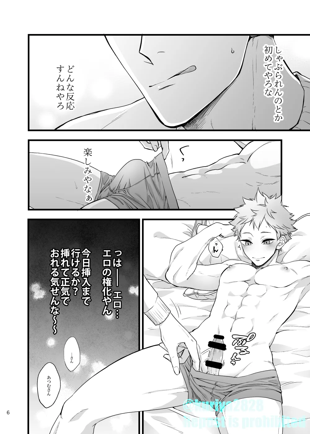 うそやろゆめであってくれ前編 page 5 full