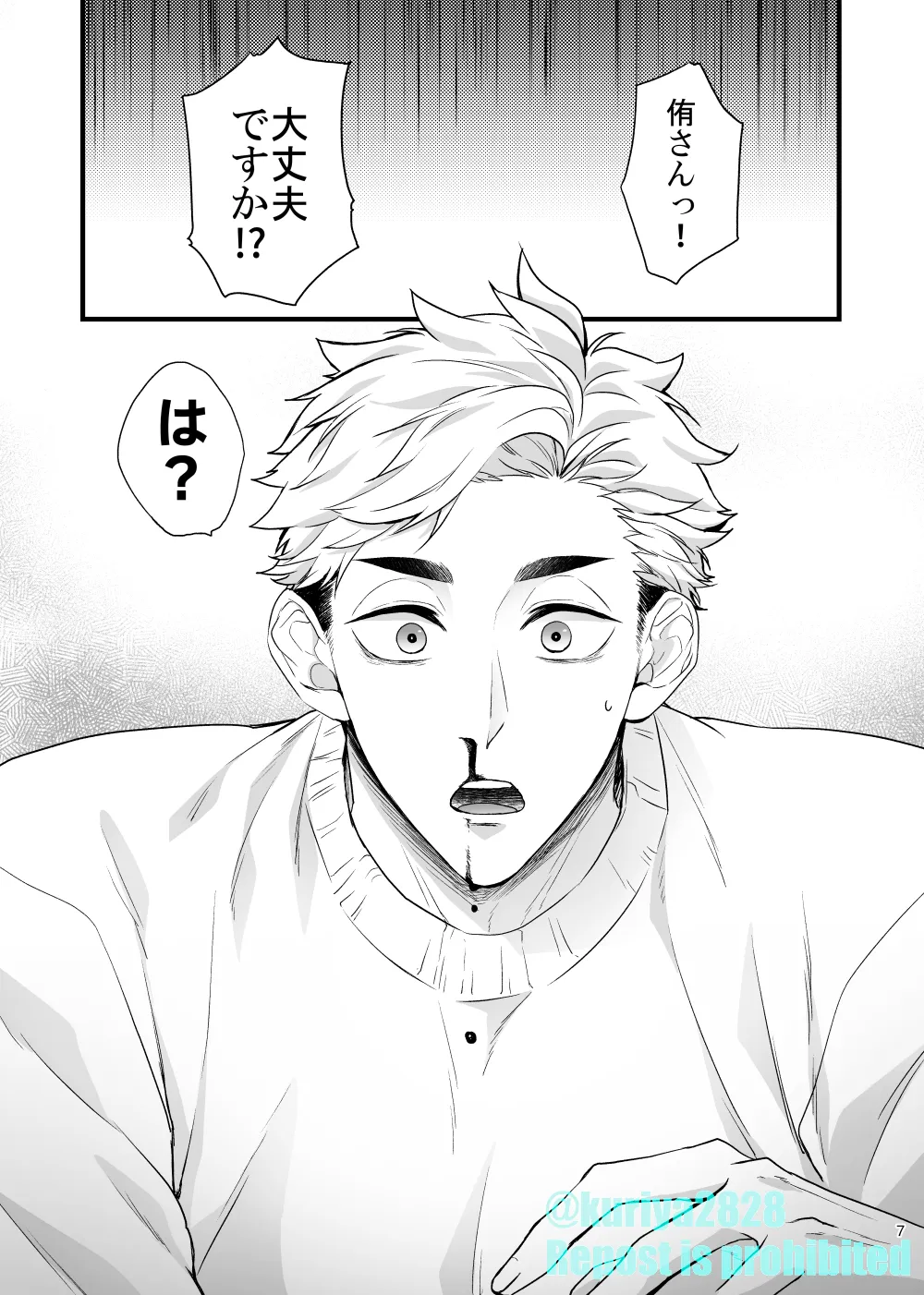 うそやろゆめであってくれ前編 page 6 full