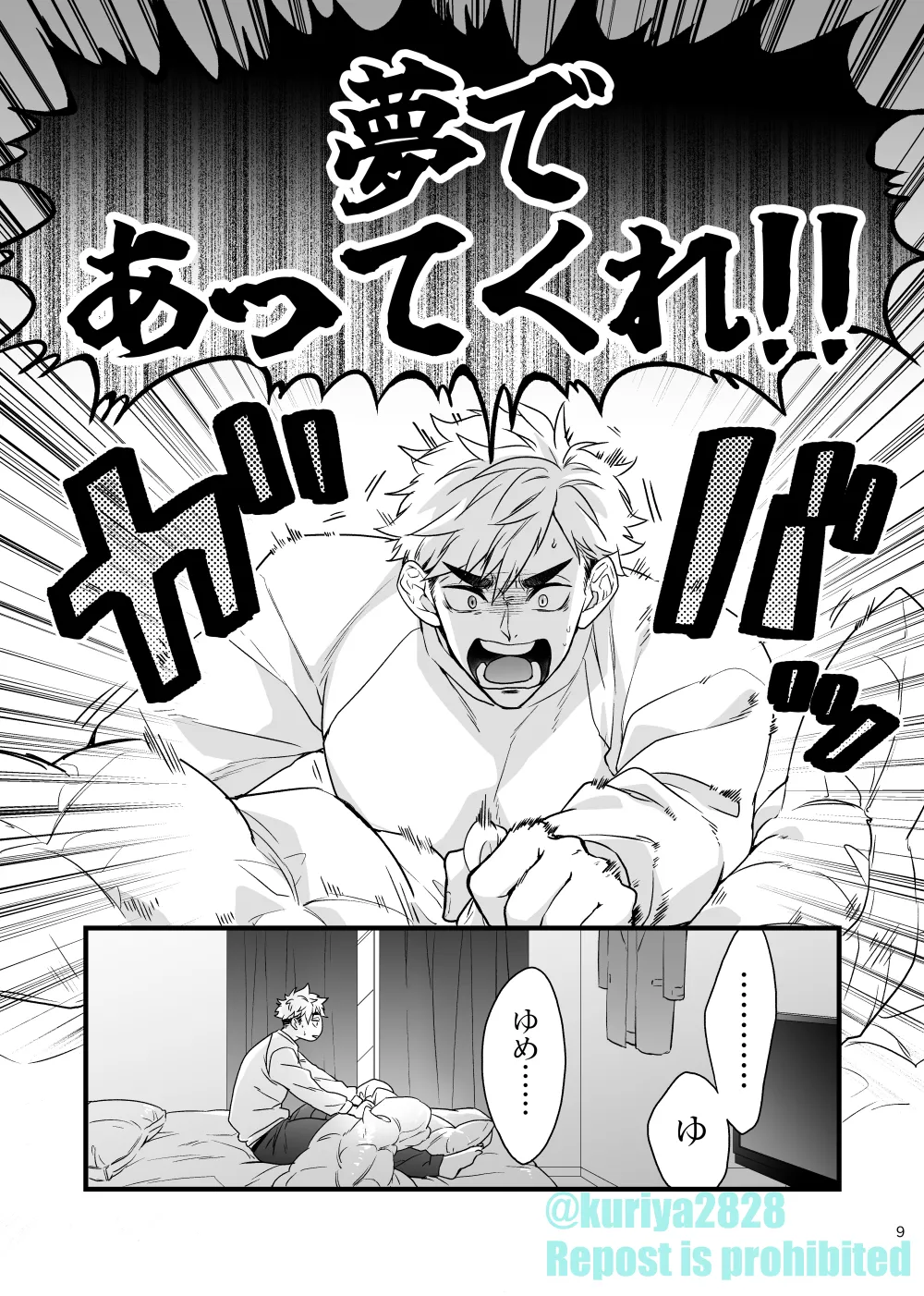 うそやろゆめであってくれ前編 page 8 full
