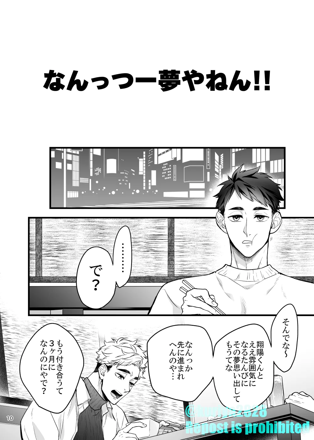 うそやろゆめであってくれ前編 page 9 full