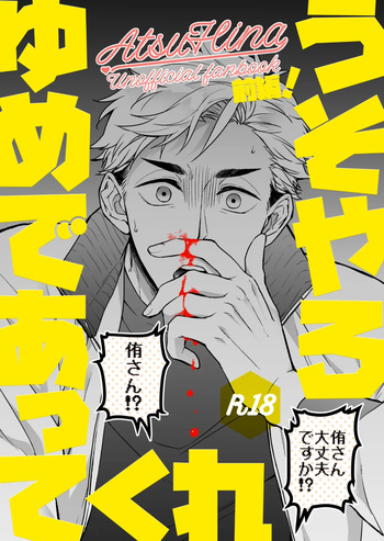 [electrocks (Kuriya)] うそやろゆめであってくれ前編 (Haikyuu!!) [Digital] cover