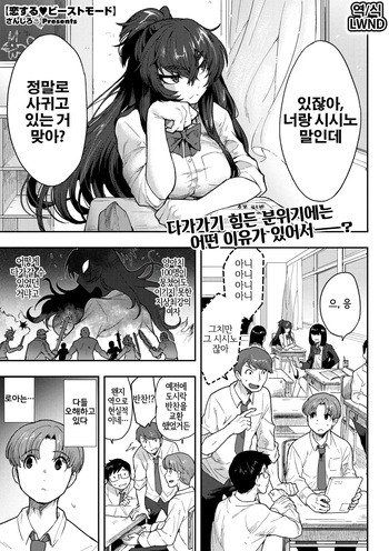 [Sanjiro] Koisuru Beast Mode | 사랑에 빠진 비스트 모드 (COMIC GAIRA Vol. 19) [Korean] [LWND] cover