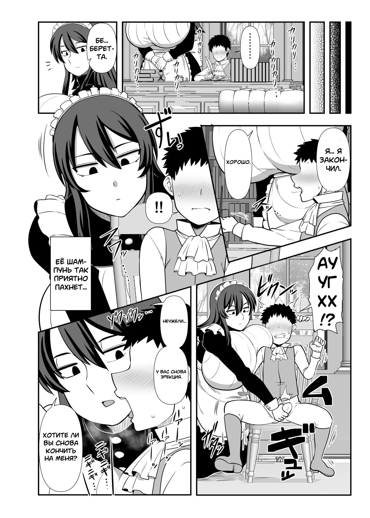 Bou-chama Sakusei no Jikan desu. | Время дойки, юный господин page 11 full