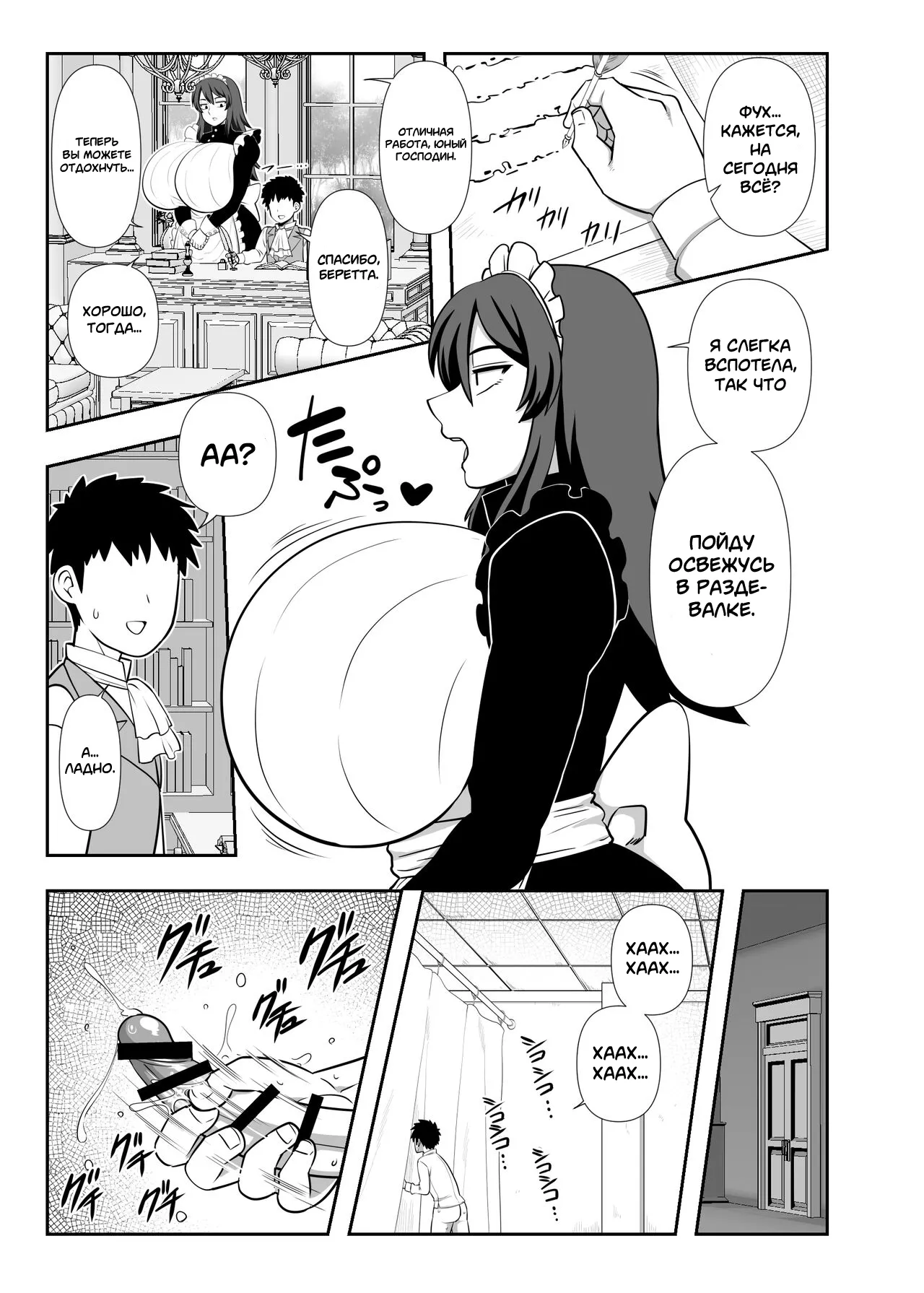 Bou-chama Sakusei no Jikan desu. | Время дойки, юный господин page 6 full