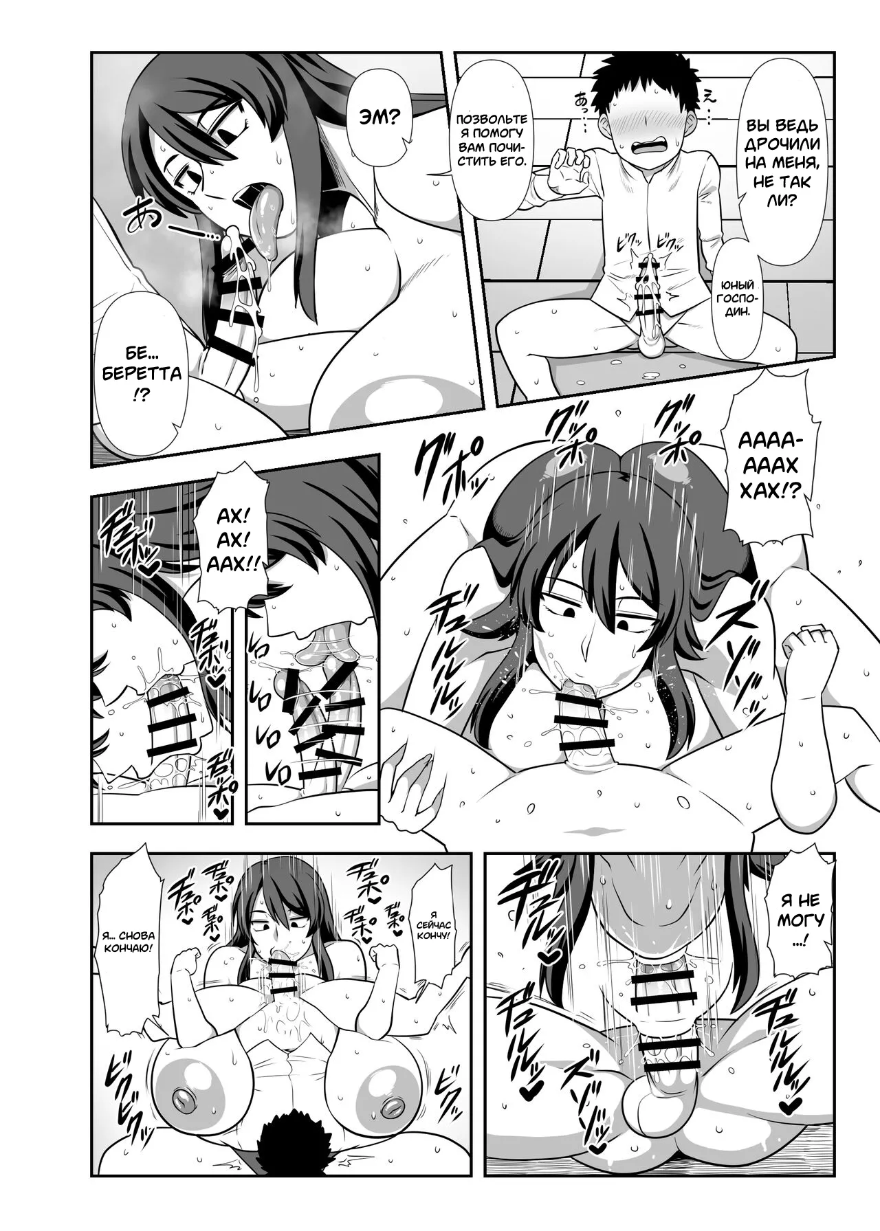 Bou-chama Sakusei no Jikan desu. | Время дойки, юный господин page 9 full