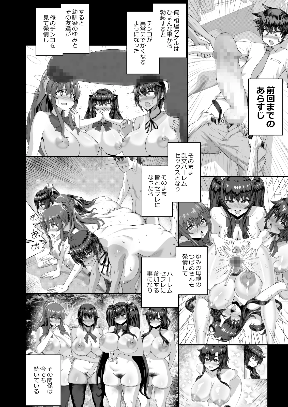 Deka Chin ni Nattara Osananajimi to Sono Tomodachitachi ga Hatsujōshite Ha-remu ni Natta!! 4 Tomo Mama Narabe page 7 full