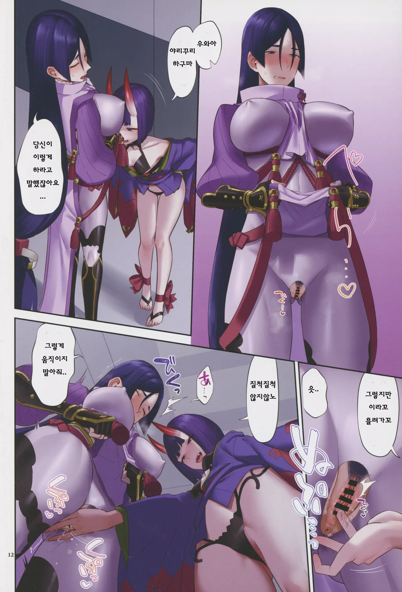 Uchi no ShuRai ga Love Love Sugiru | 우리 쪽 슈텐 라이코가 너무 러브러브 하다 page 12 full