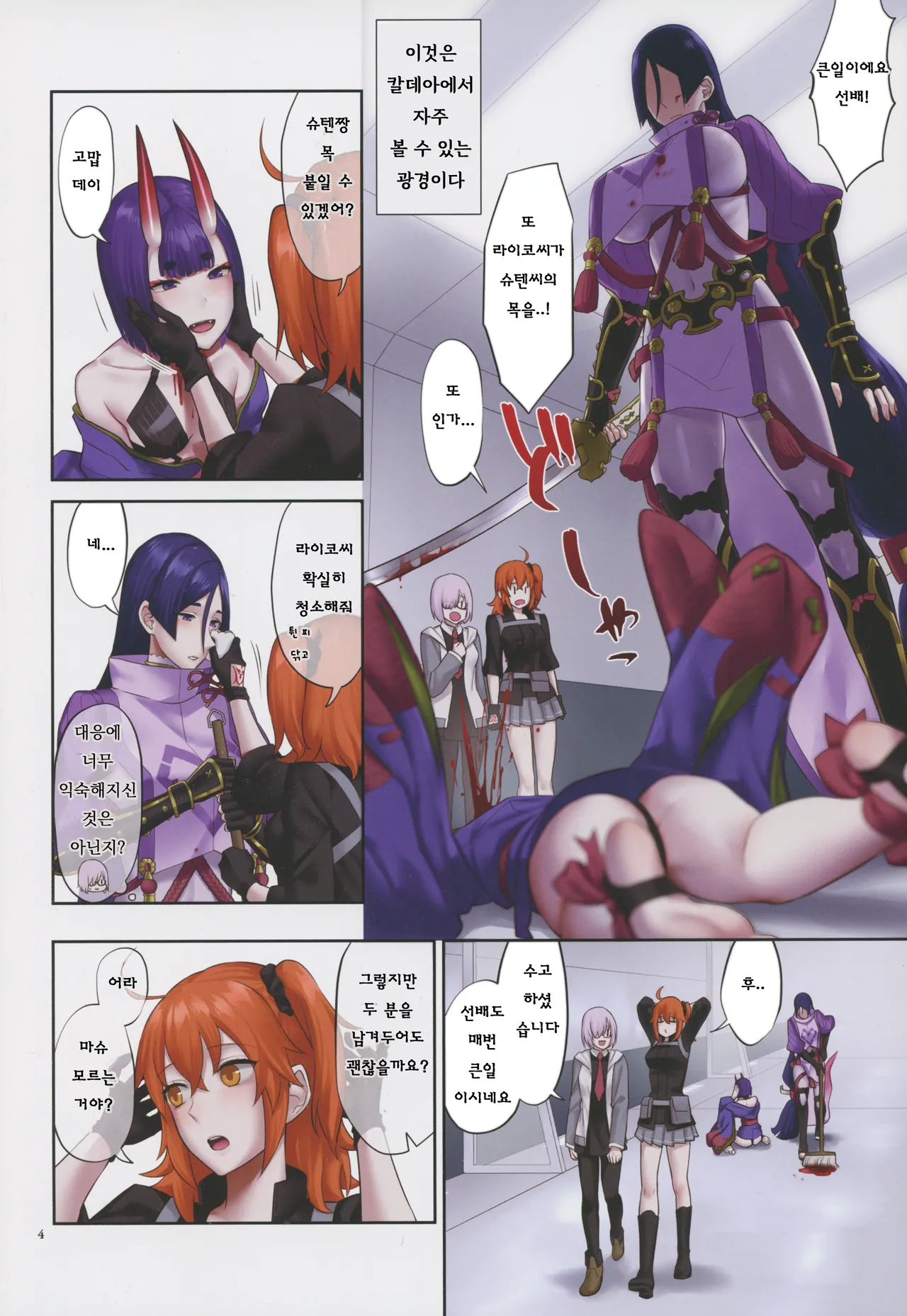 Uchi no ShuRai ga Love Love Sugiru | 우리 쪽 슈텐 라이코가 너무 러브러브 하다 page 4 full